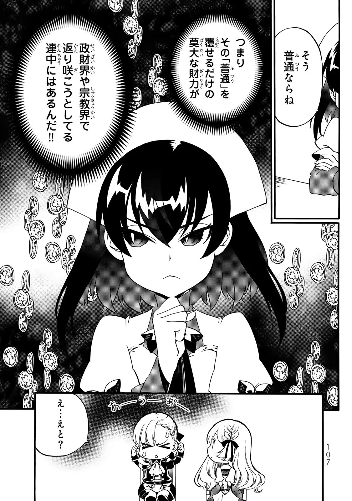 ポーション頼みで生き延びます! 続 第7話 - 27