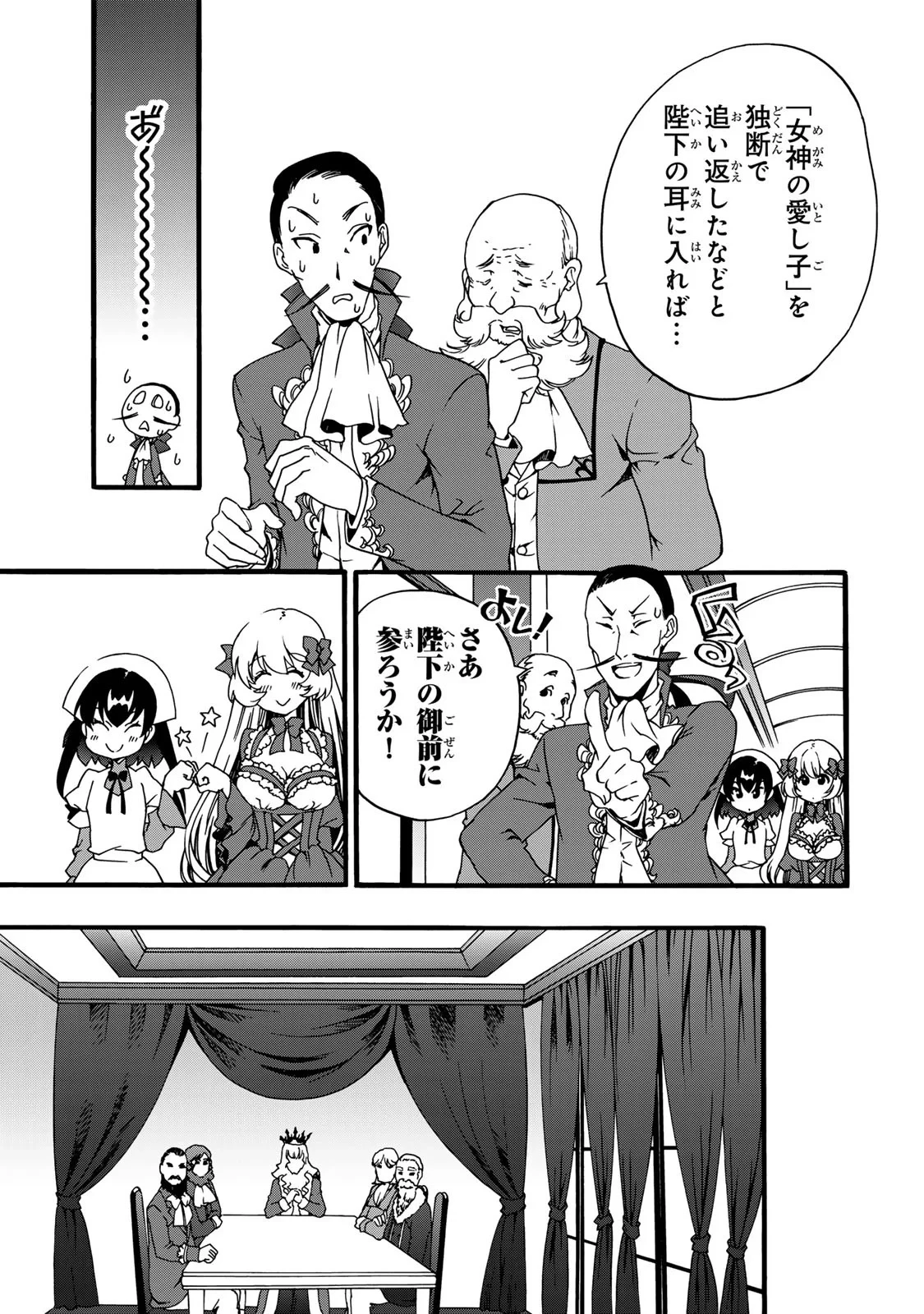 ポーション頼みで生き延びます! 続 第6話 - 27