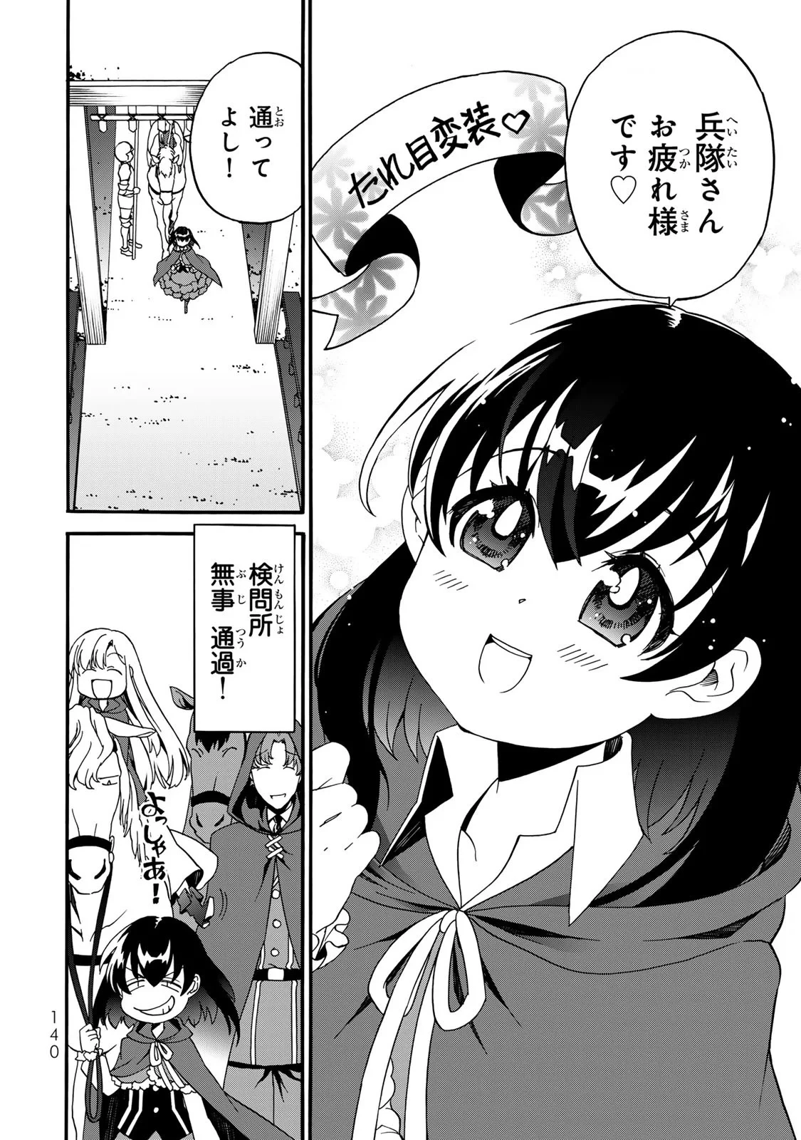 ポーション頼みで生き延びます! 続 第8話 - 30