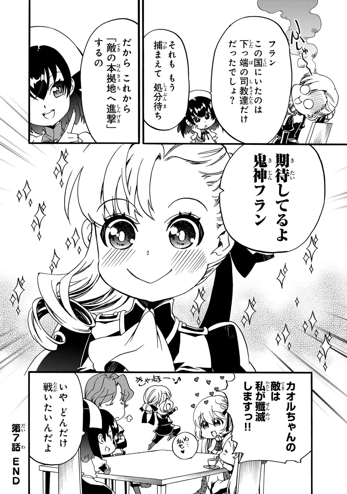 ポーション頼みで生き延びます! 続 第7話 - 28