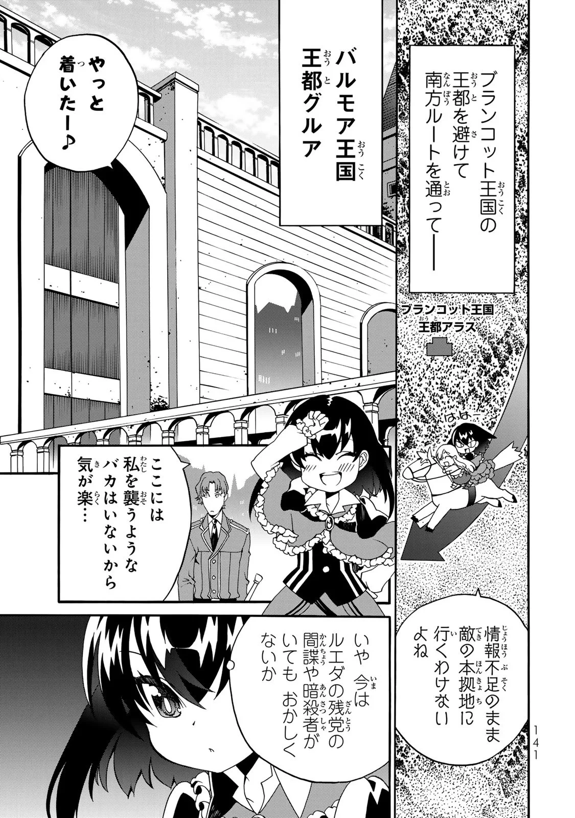 ポーション頼みで生き延びます! 続 第8話 - 31