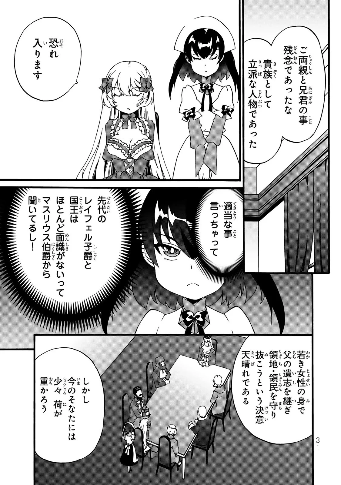 ポーション頼みで生き延びます! 続 第6話 - 29