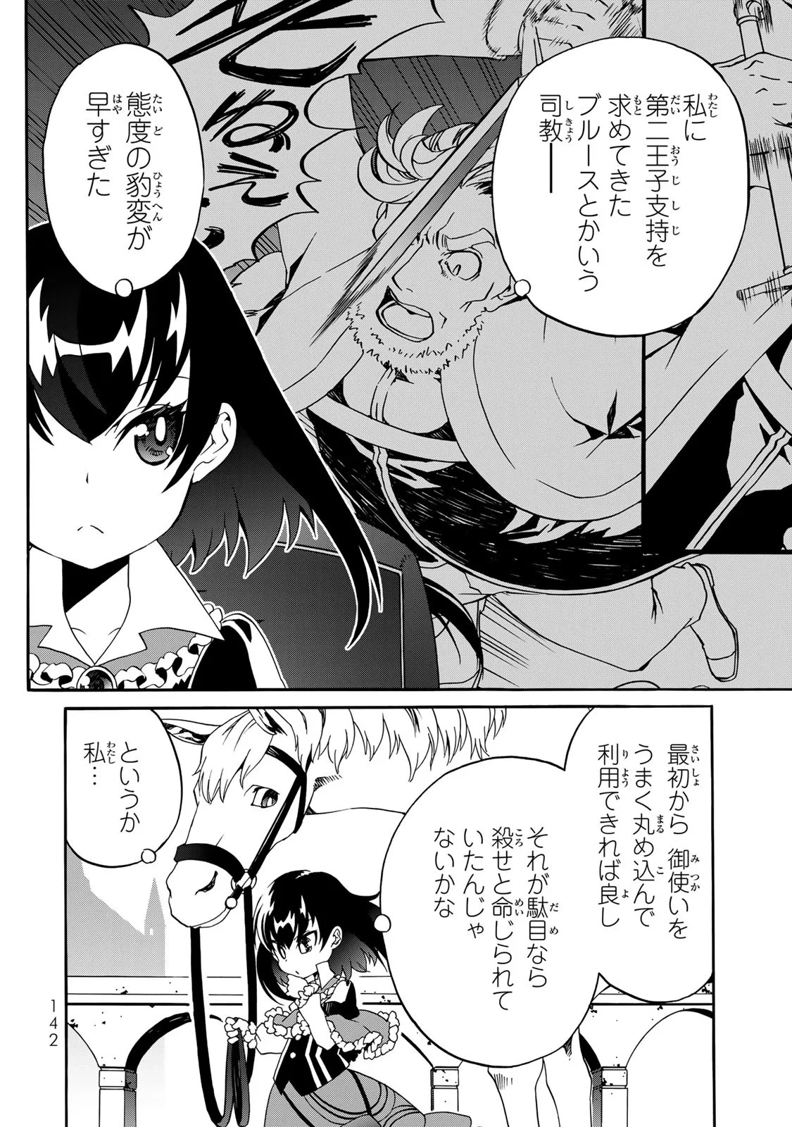 ポーション頼みで生き延びます! 続 第8話 - 32