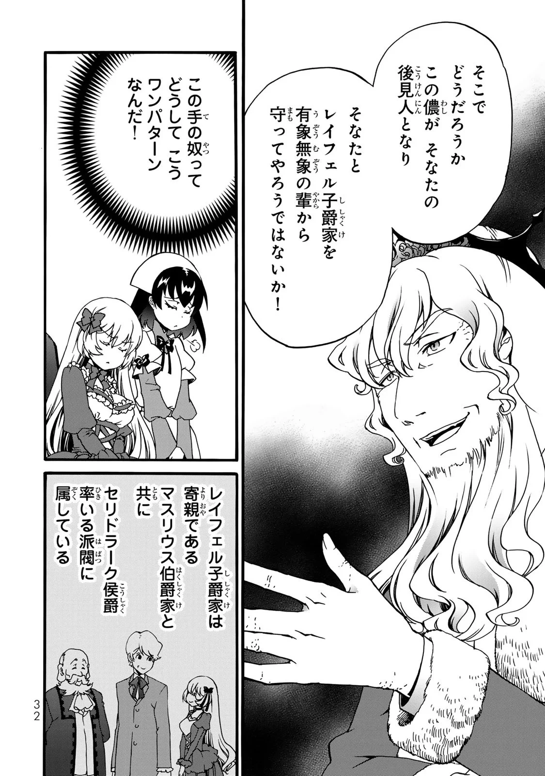 ポーション頼みで生き延びます! 続 第6話 - 30