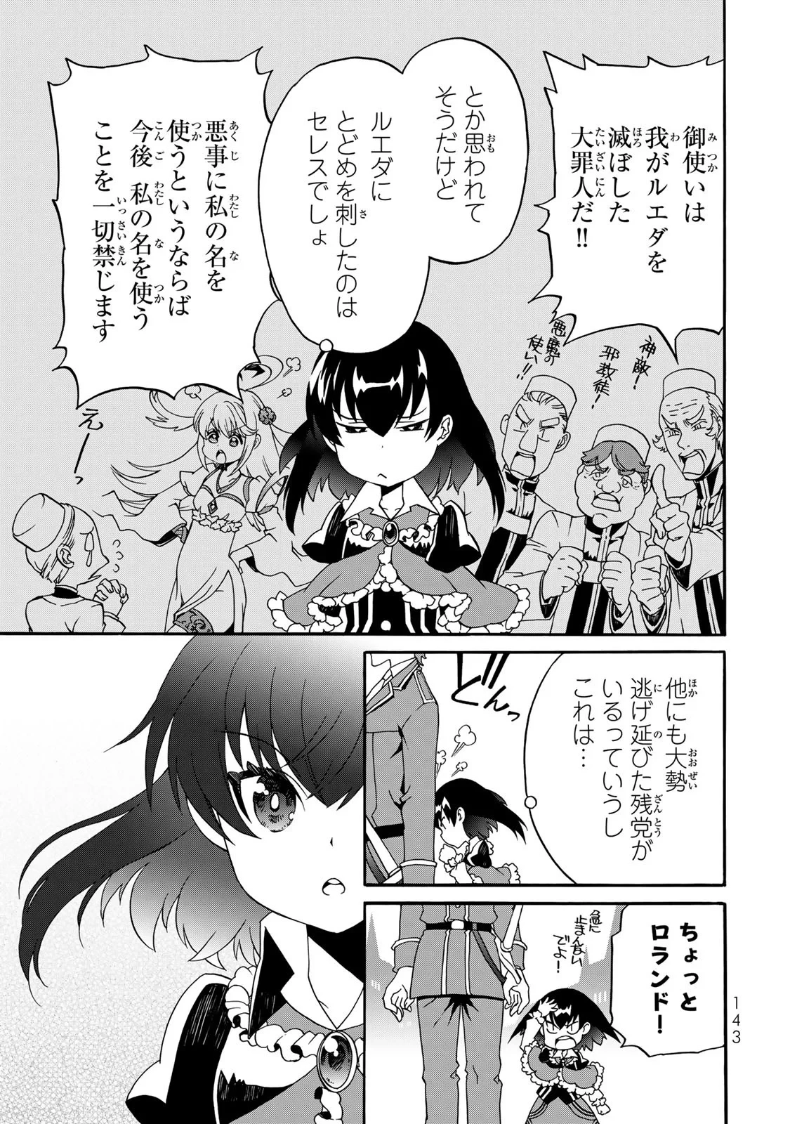 ポーション頼みで生き延びます! 続 第8話 - 33