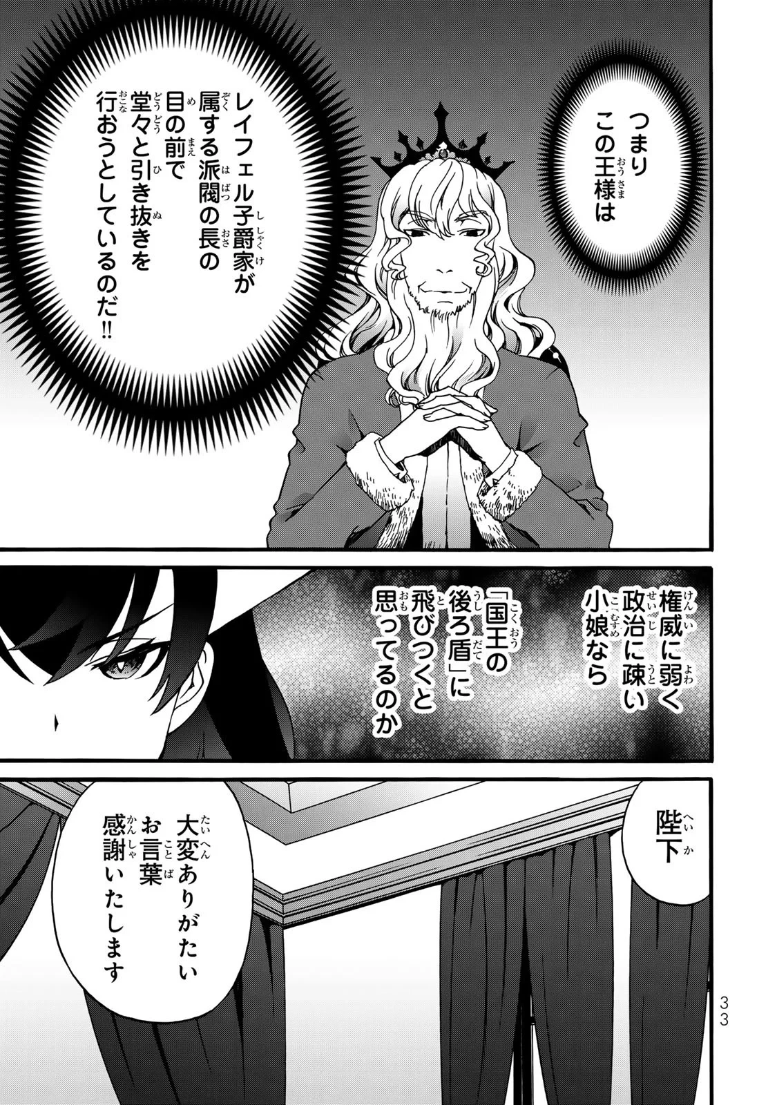 ポーション頼みで生き延びます! 続 第6話 - 31