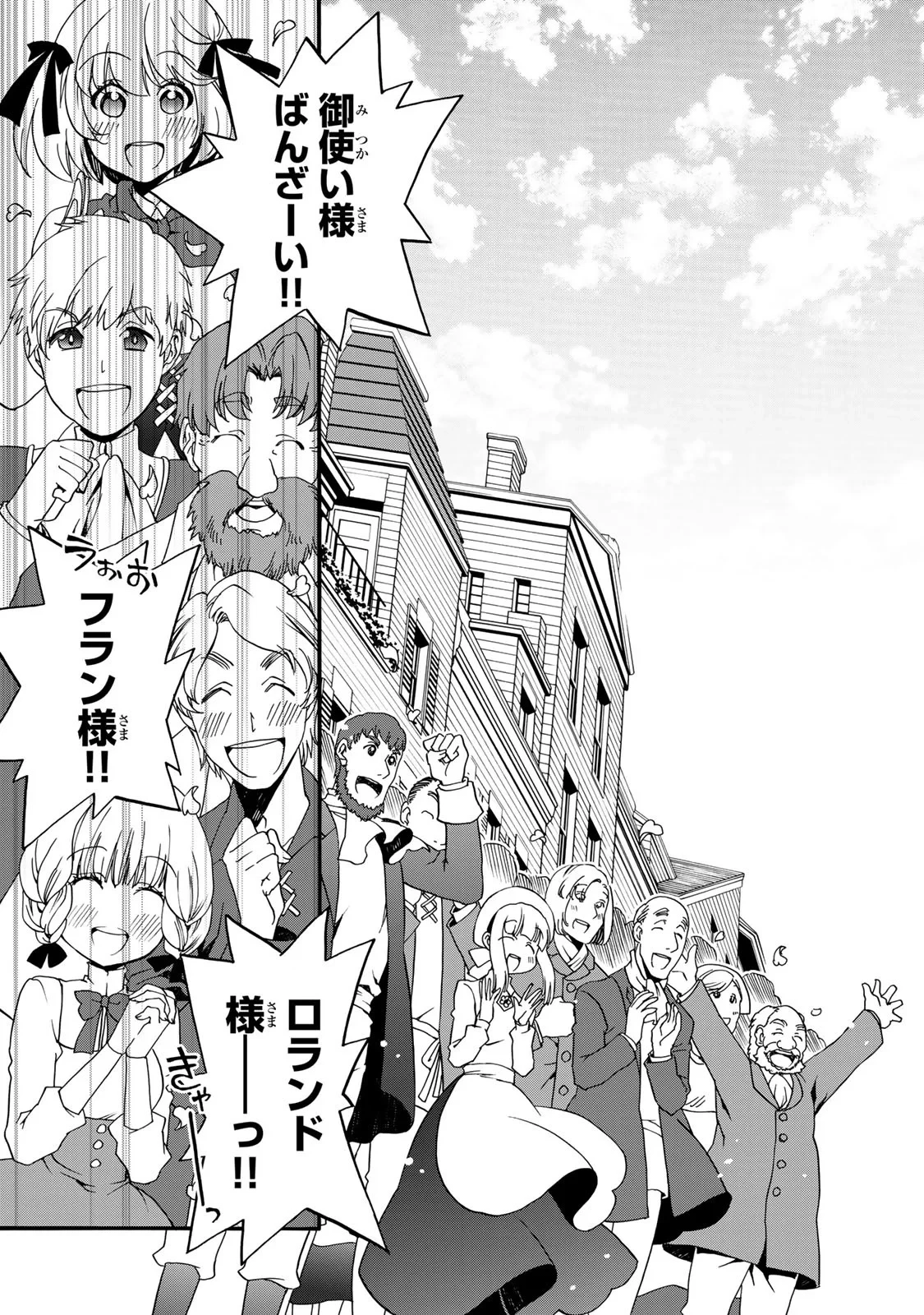 ポーション頼みで生き延びます! 続 第8話 - 35