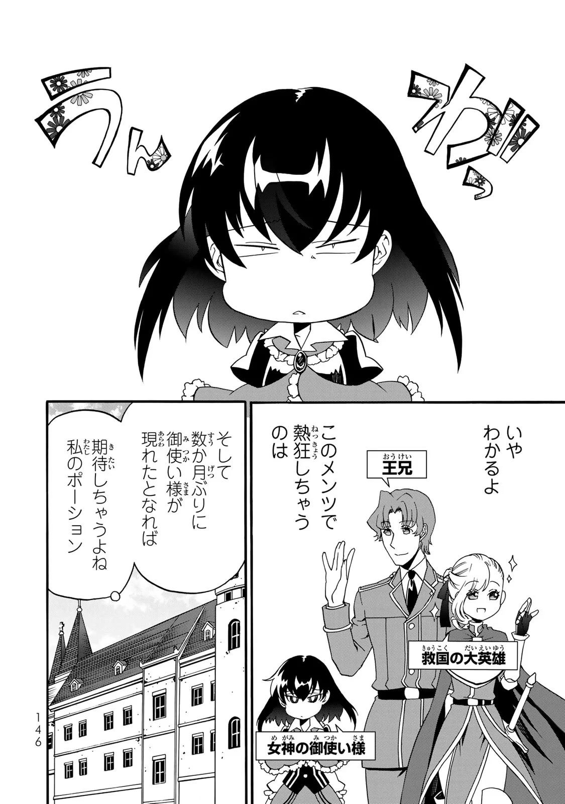 ポーション頼みで生き延びます! 続 第8話 - 36