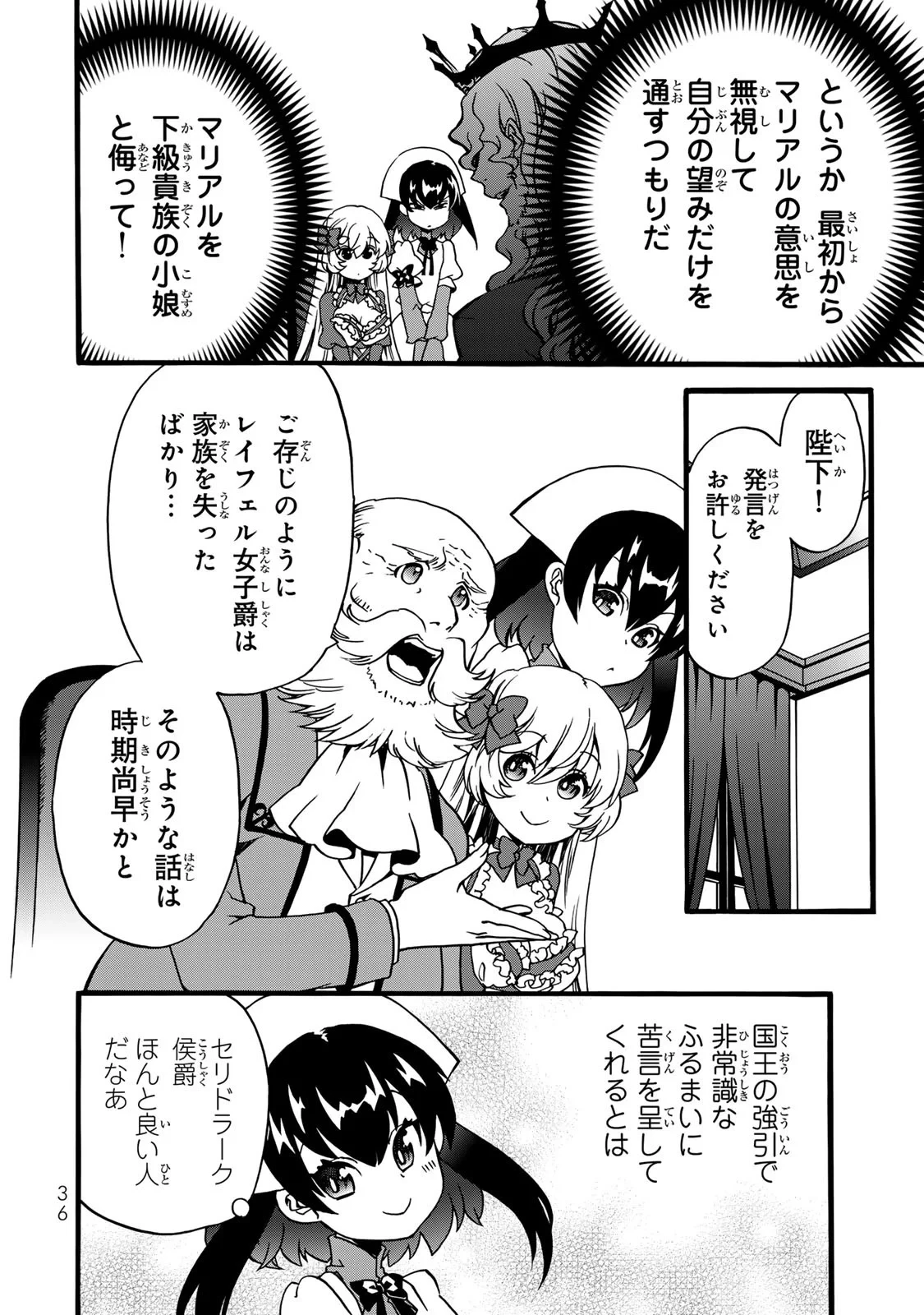 ポーション頼みで生き延びます! 続 第6話 - 34