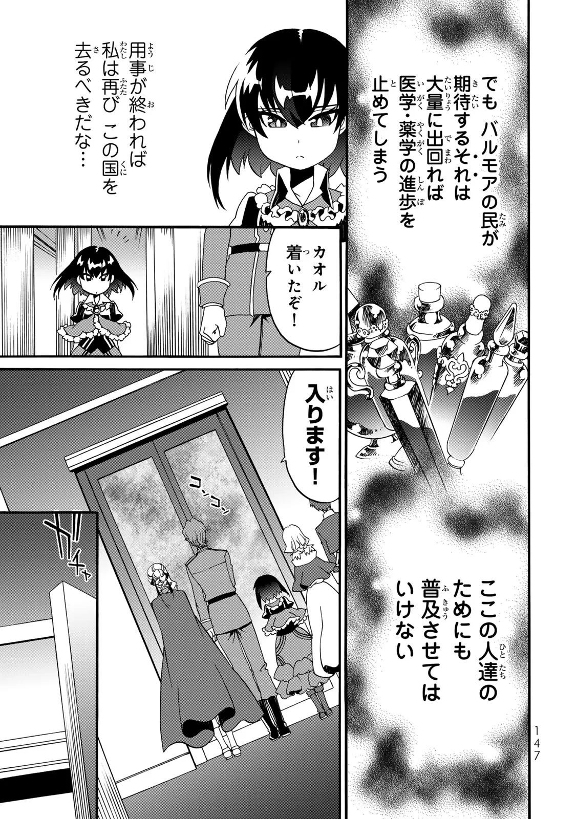 ポーション頼みで生き延びます! 続 第8話 - 37
