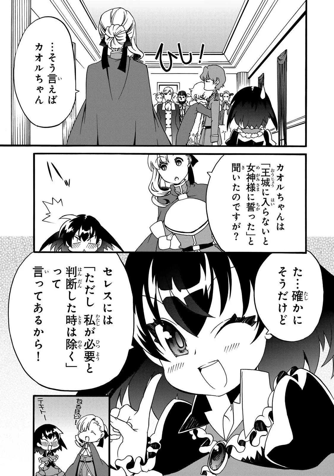 ポーション頼みで生き延びます! 続 第8話 - 39