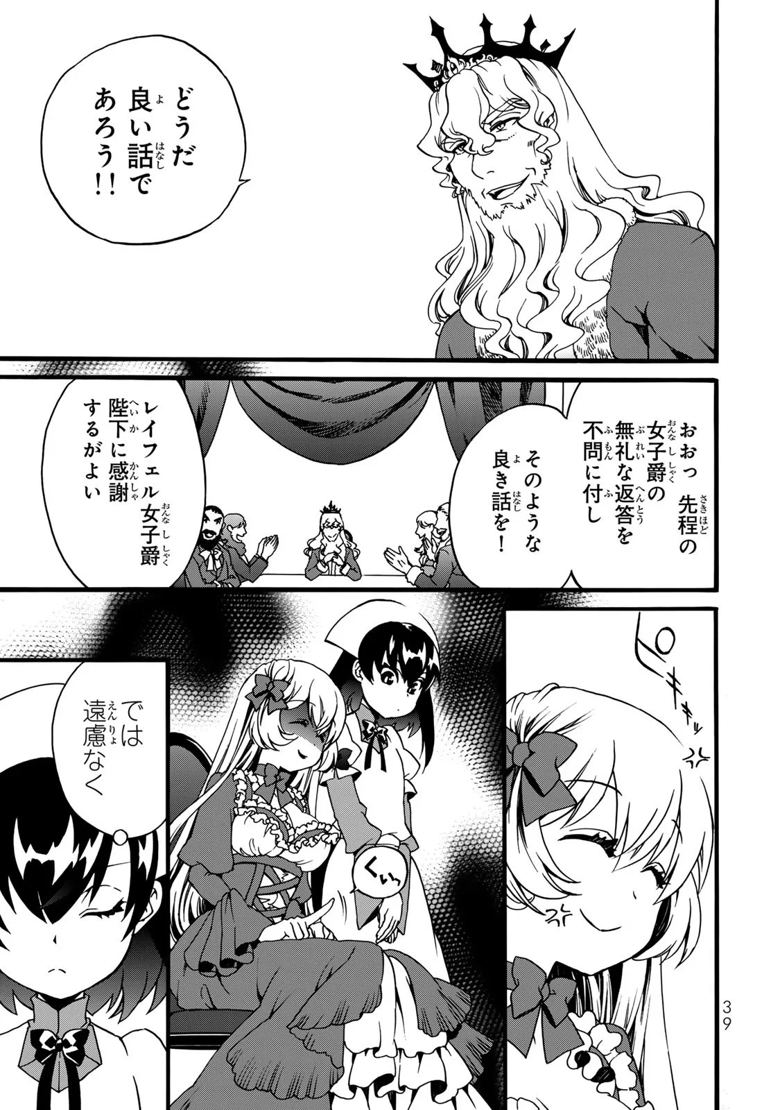 ポーション頼みで生き延びます! 続 第6話 - 37
