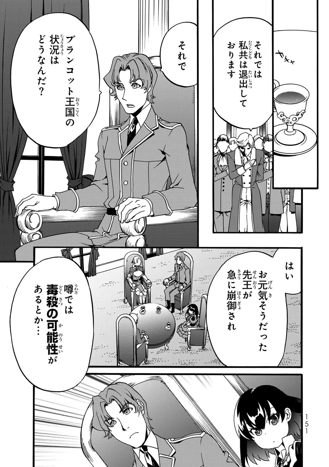 ポーション頼みで生き延びます! 続 第8話 - 41