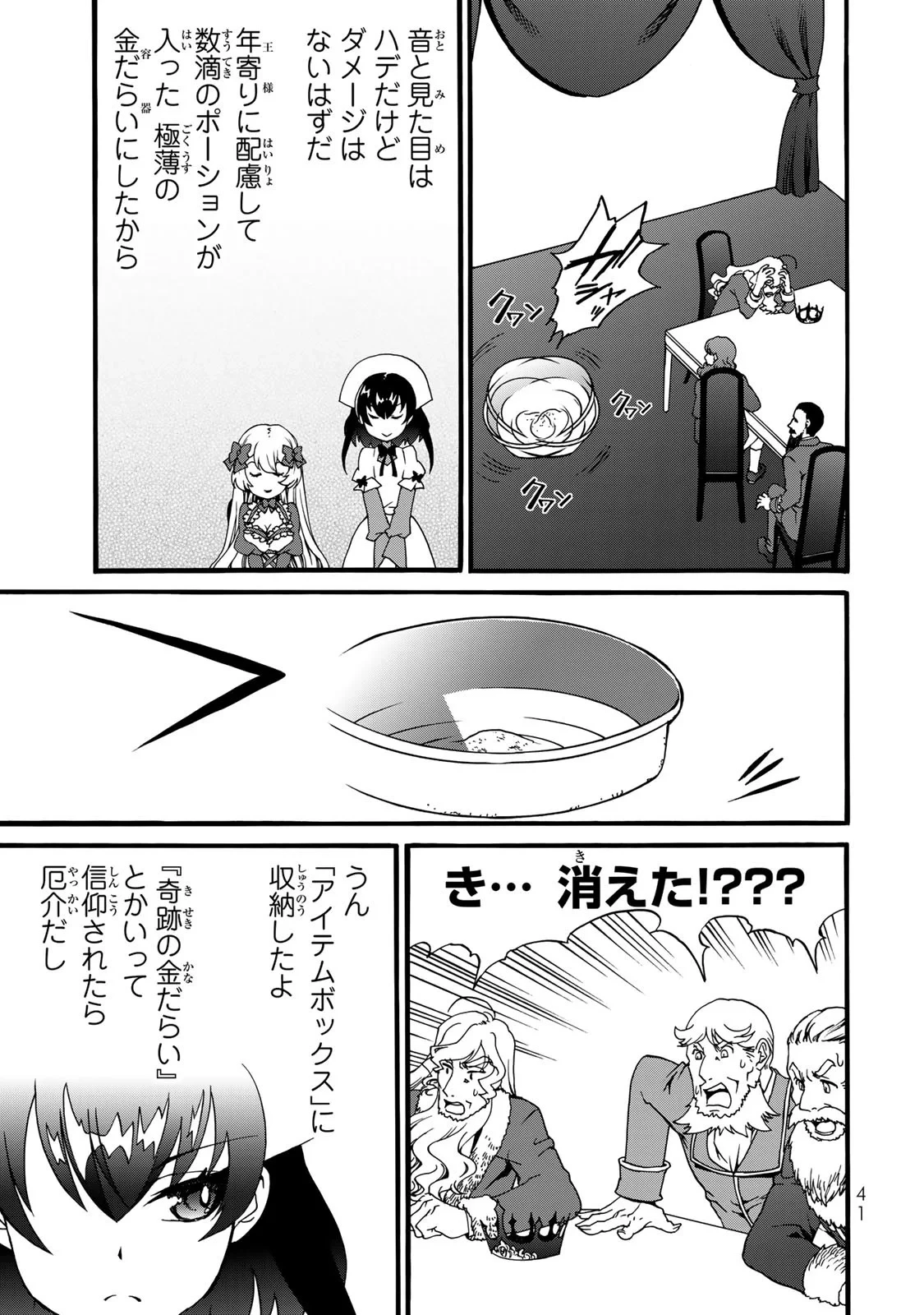 ポーション頼みで生き延びます! 続 第6話 - 39