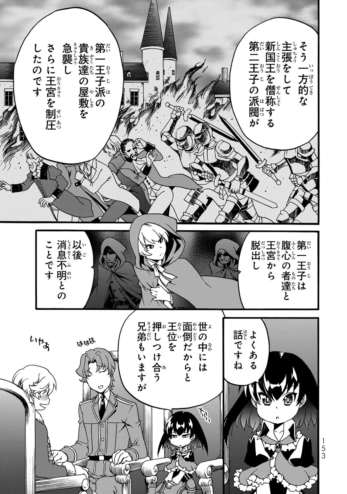 ポーション頼みで生き延びます! 続 第8話 - 43