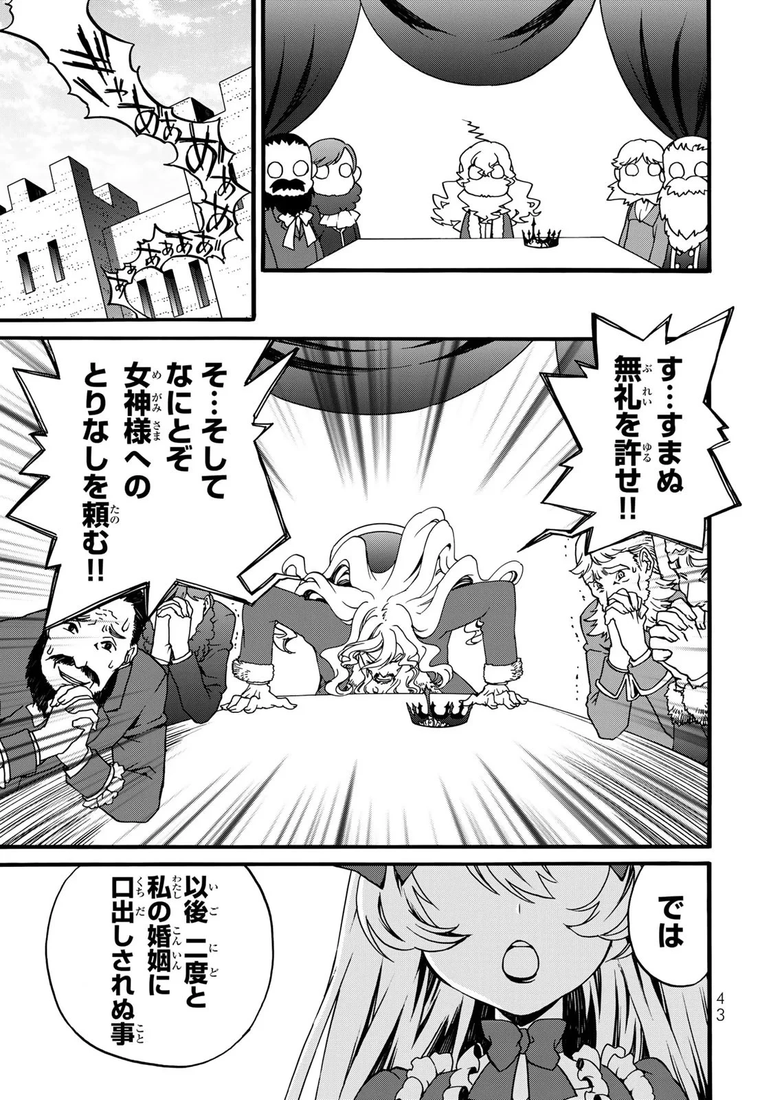 ポーション頼みで生き延びます! 続 第6話 - 41