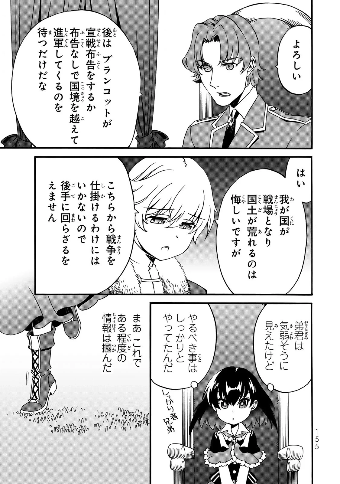 ポーション頼みで生き延びます! 続 第8話 - 45