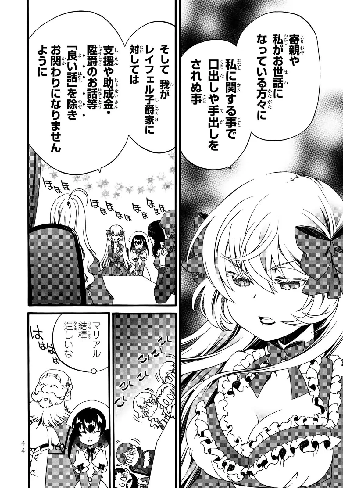 ポーション頼みで生き延びます! 続 第6話 - 42