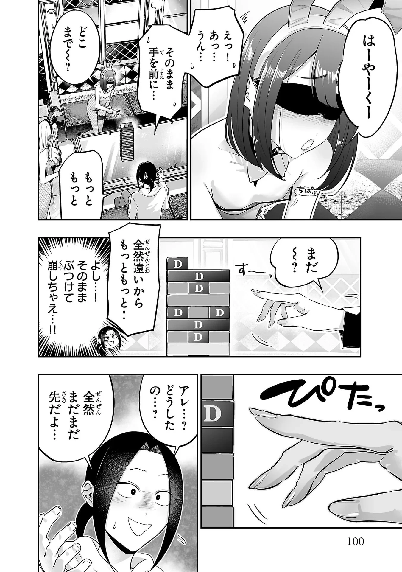 うさ耳ジャックポット 第10話 - 4