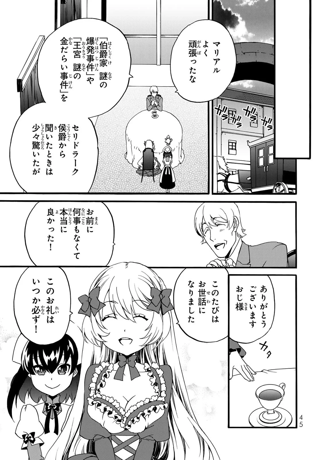 ポーション頼みで生き延びます! 続 第6話 - 43