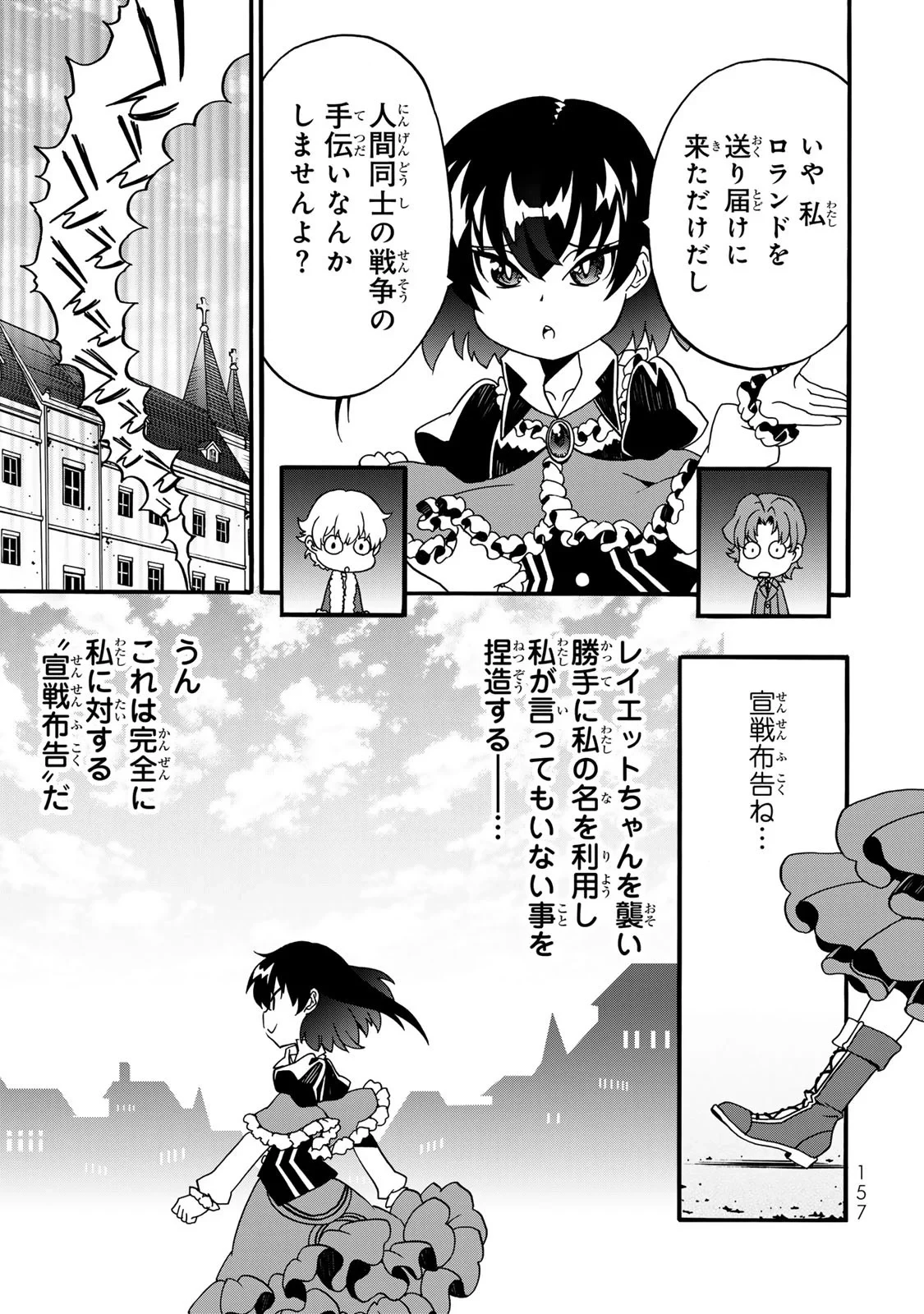 ポーション頼みで生き延びます! 続 第8話 - 47