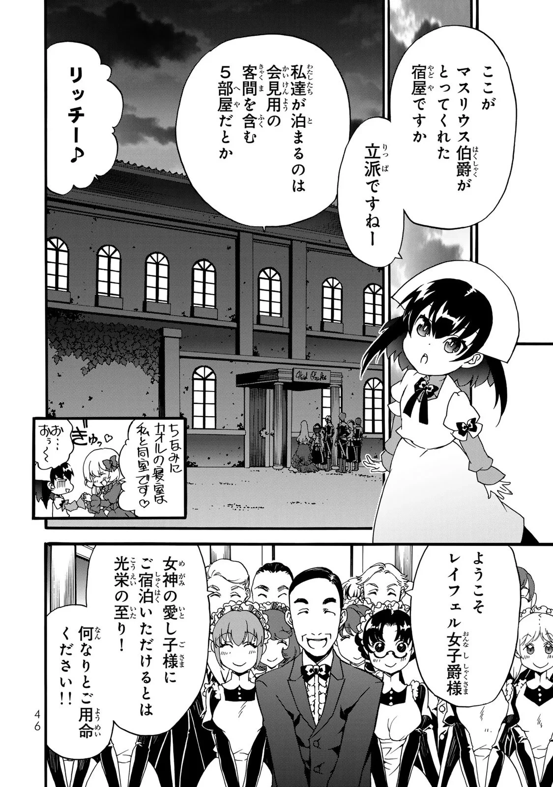 ポーション頼みで生き延びます! 続 第6話 - 44