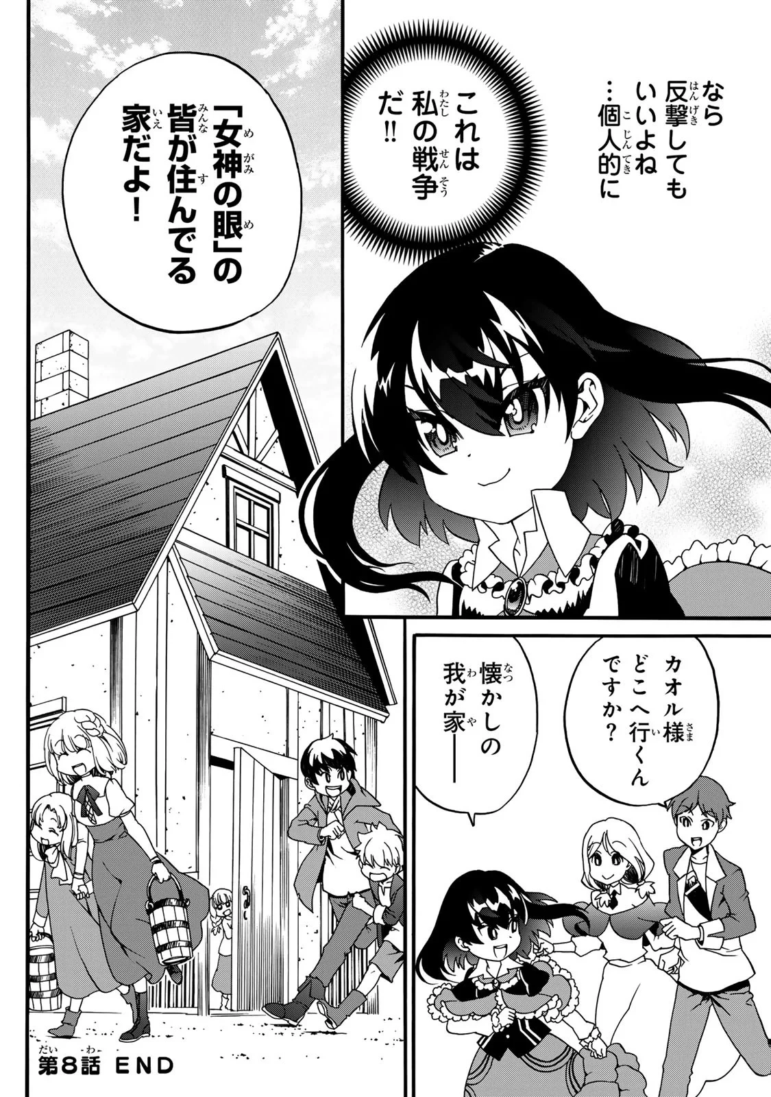ポーション頼みで生き延びます! 続 第8話 - 48