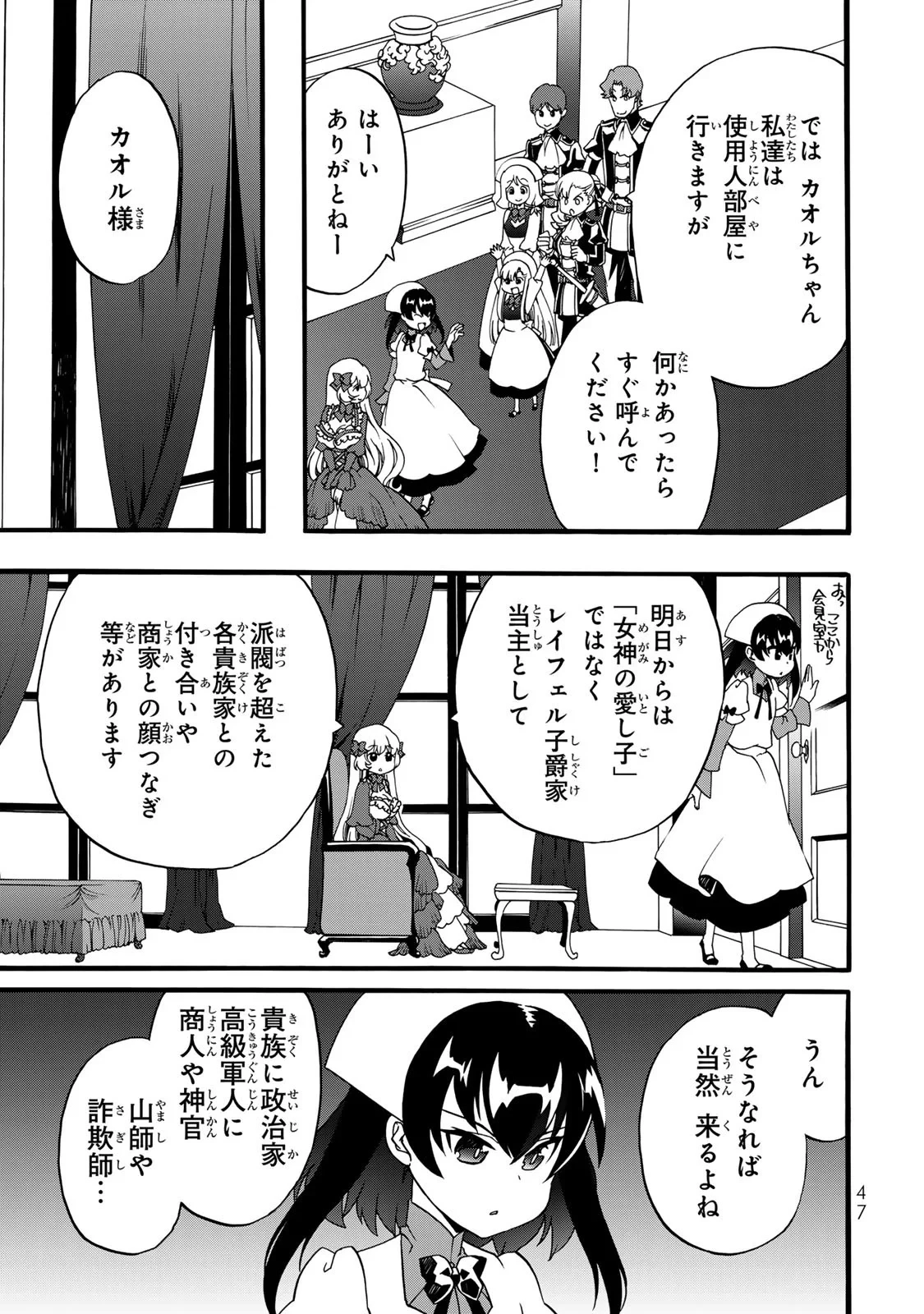 ポーション頼みで生き延びます! 続 第6話 - 45