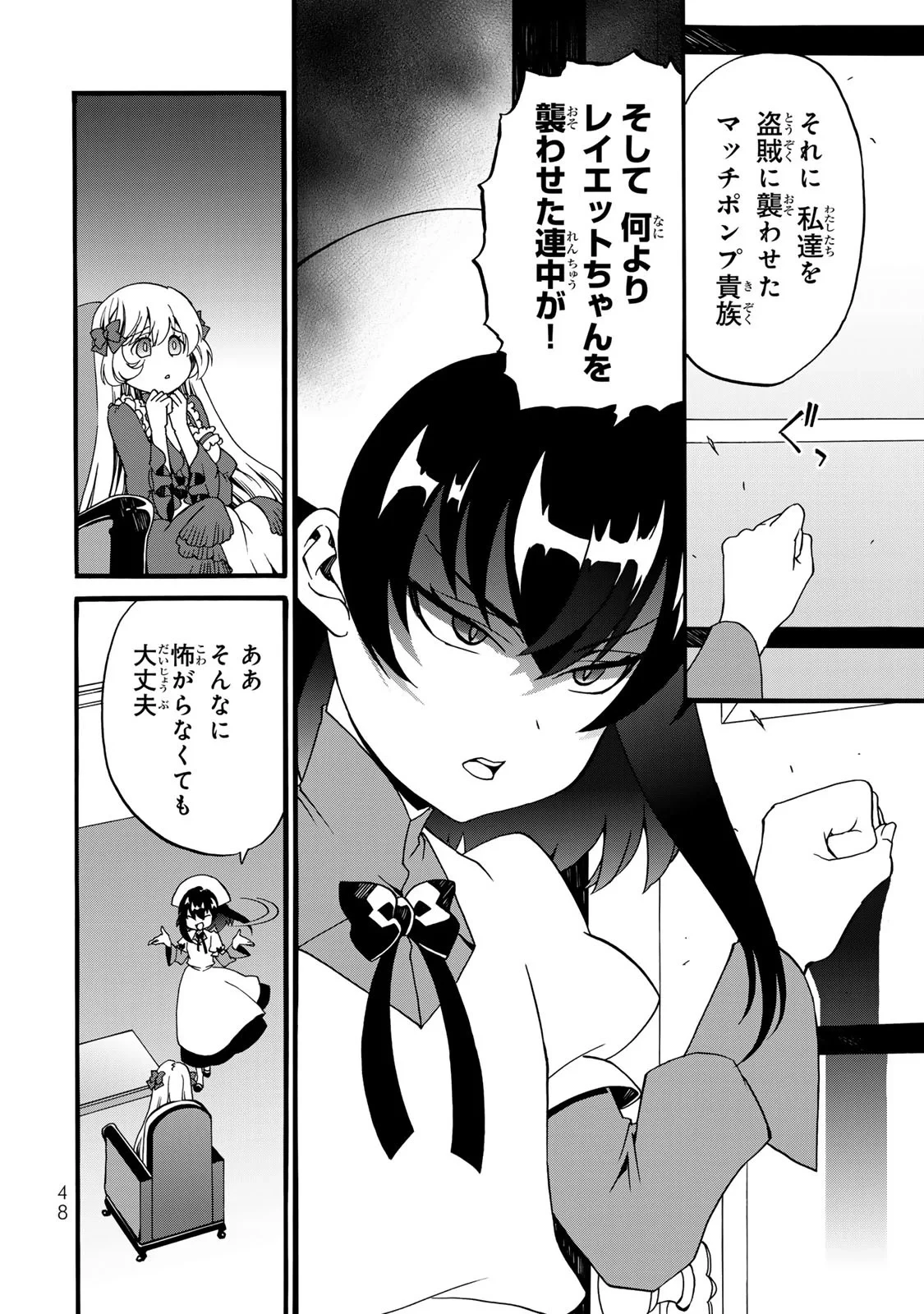 ポーション頼みで生き延びます! 続 第6話 - 46
