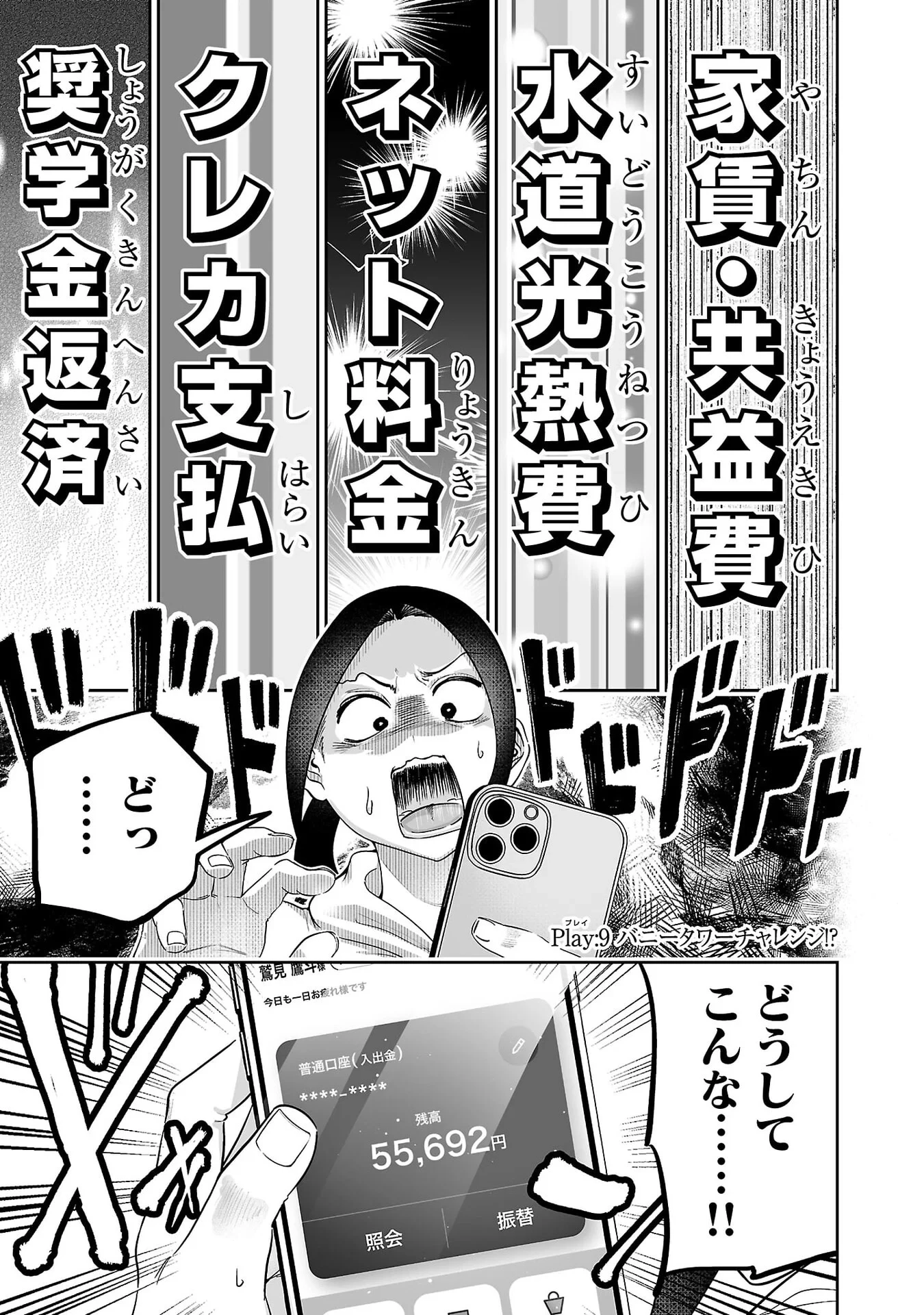 うさ耳ジャックポット 第9話 - 1