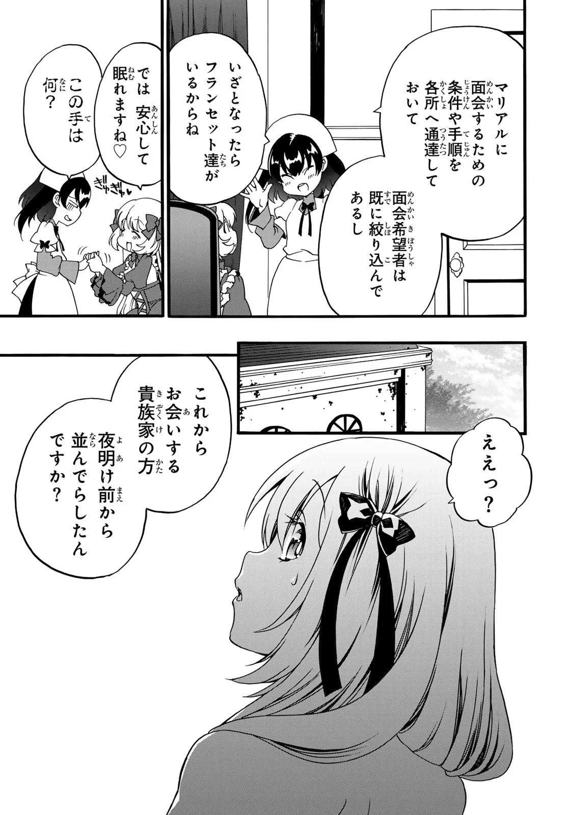 ポーション頼みで生き延びます! 続 第6話 - 47