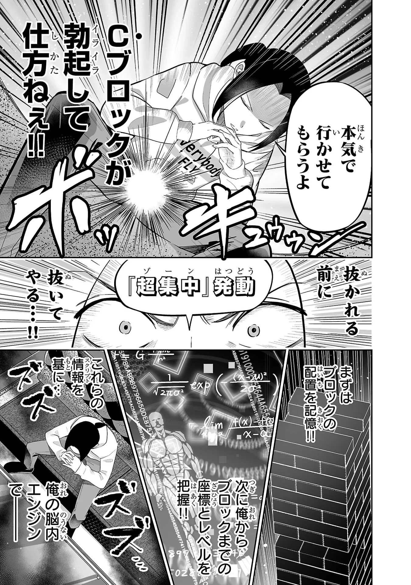 うさ耳ジャックポット 第10話 - 9