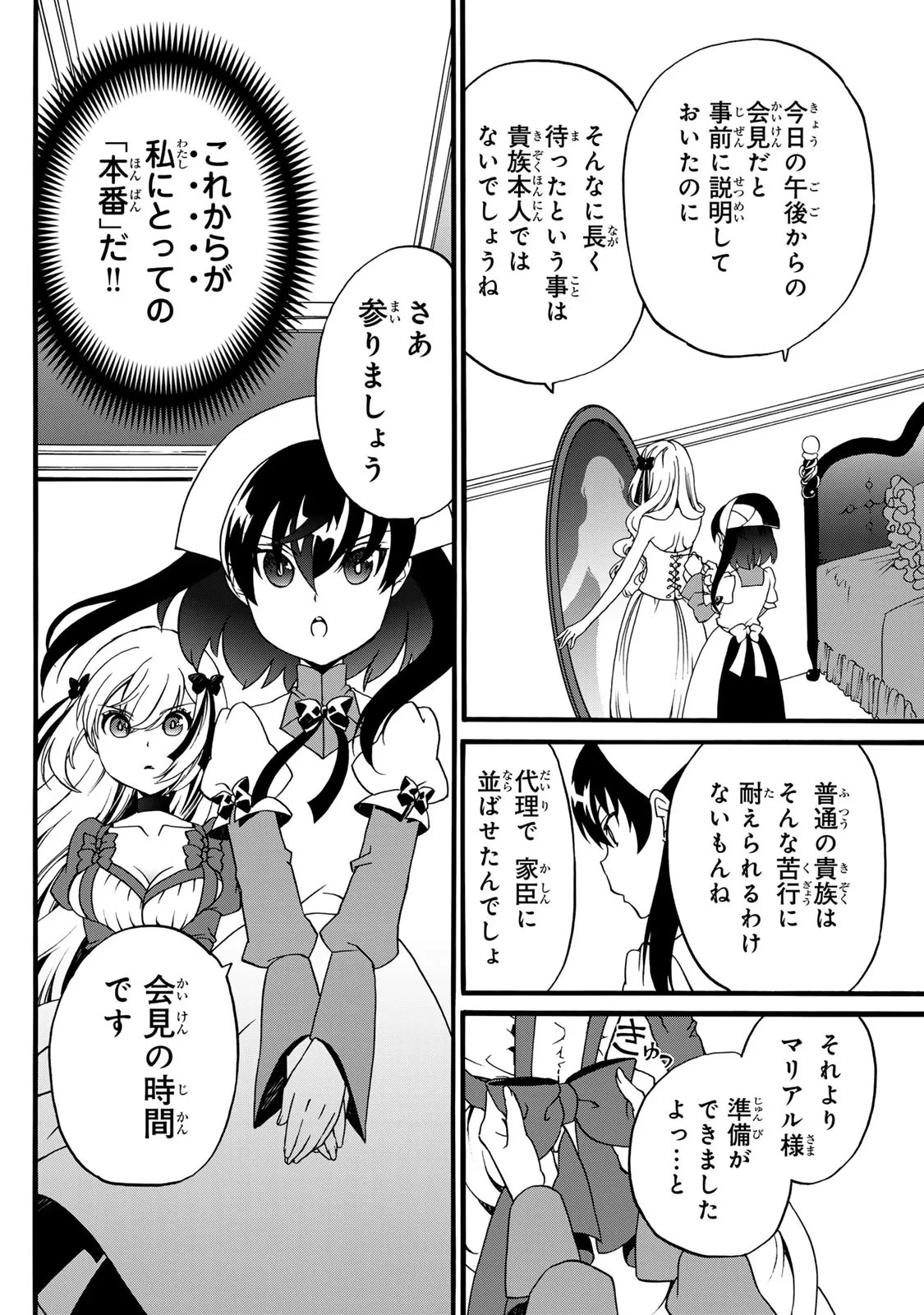 ポーション頼みで生き延びます! 続 第6話 - 48