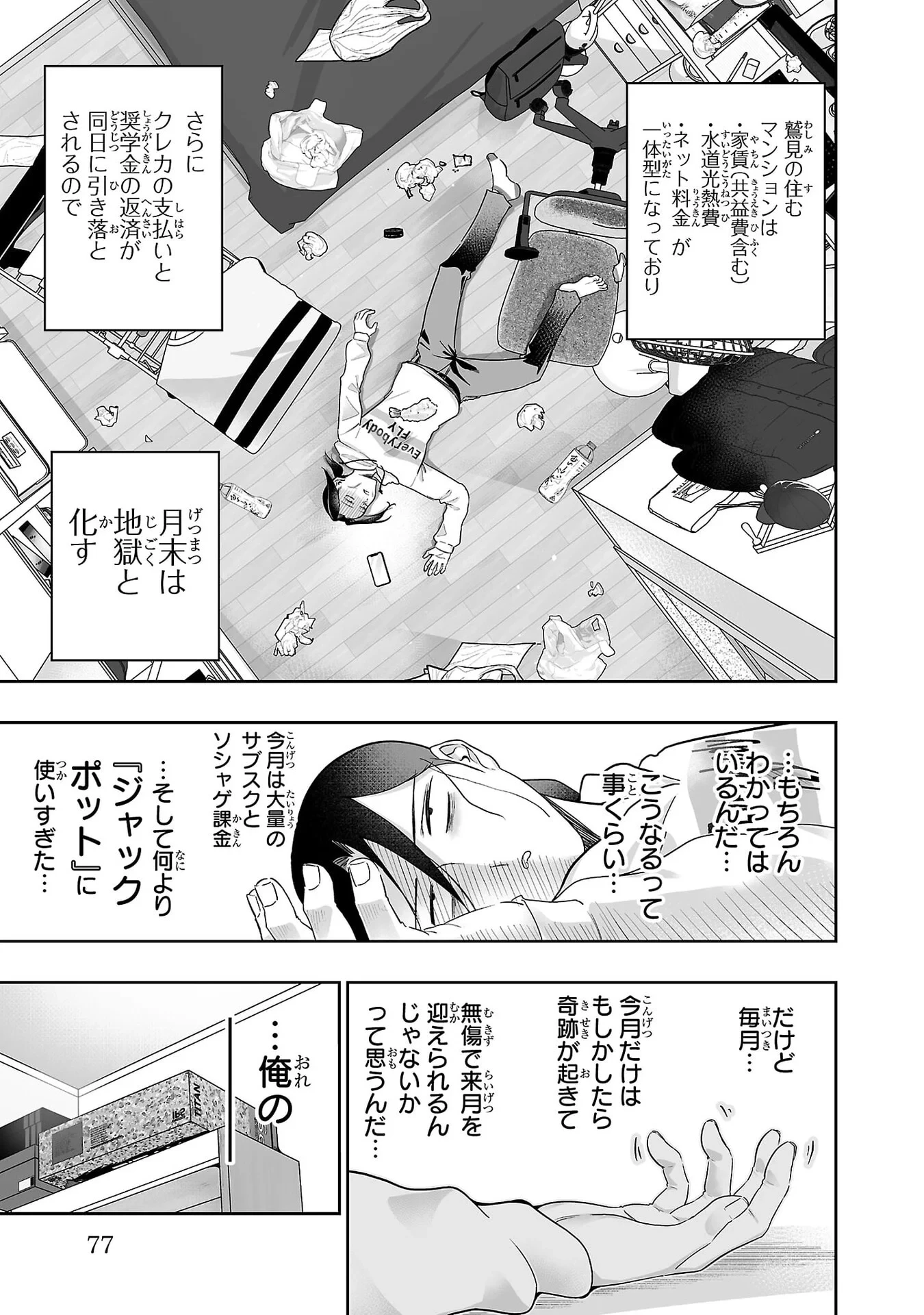 うさ耳ジャックポット 第9話 - 3