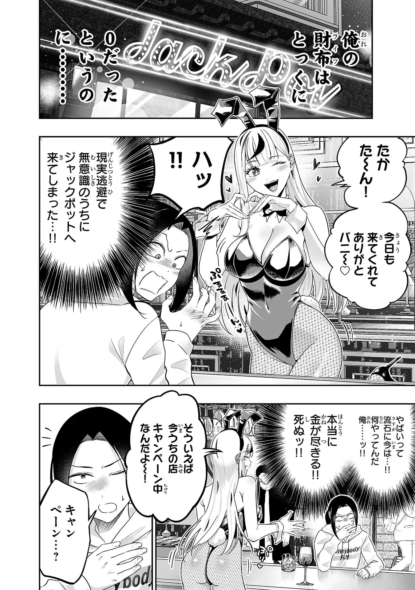 うさ耳ジャックポット 第9話 - 4