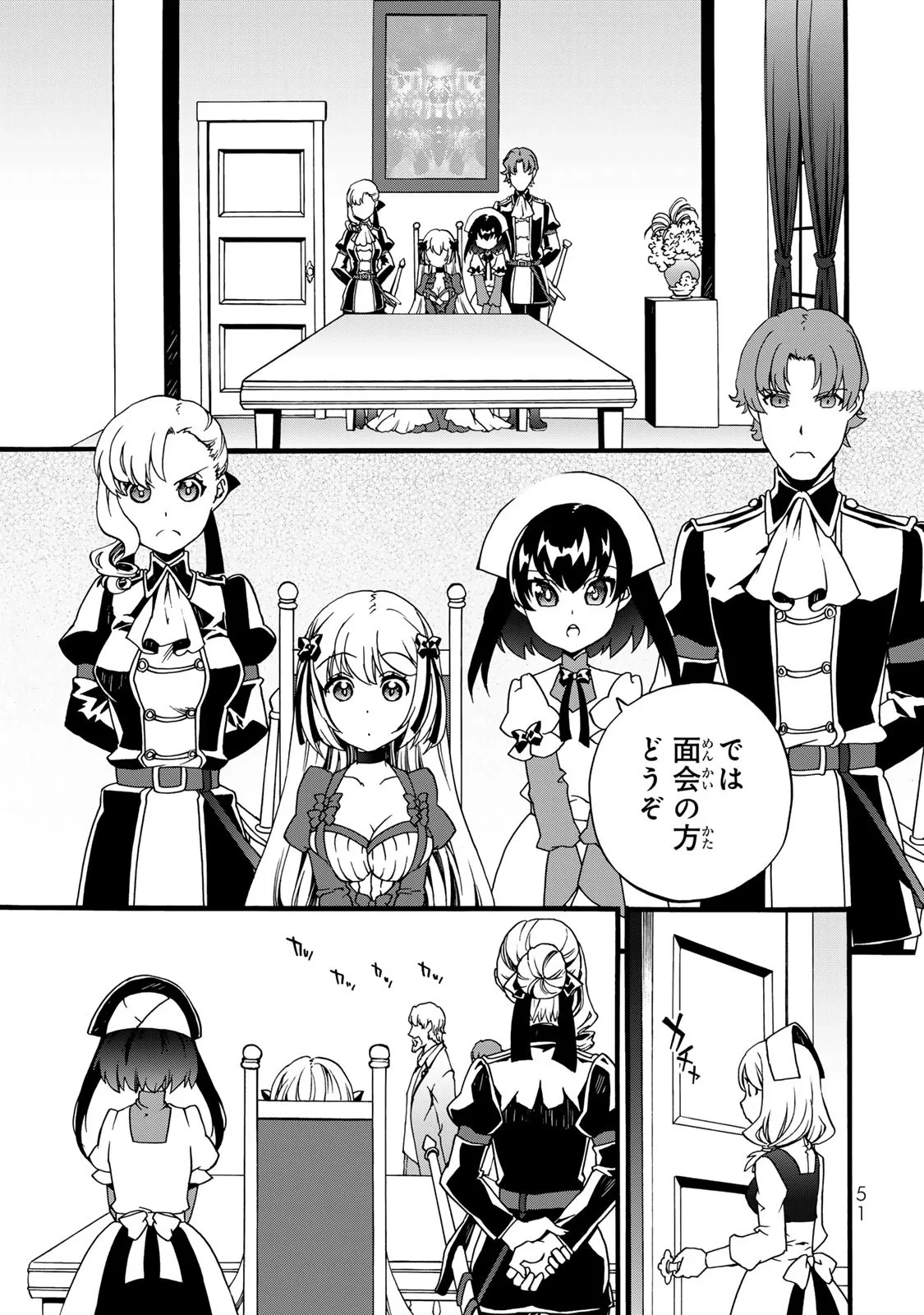 ポーション頼みで生き延びます! 続 第6話 - 49