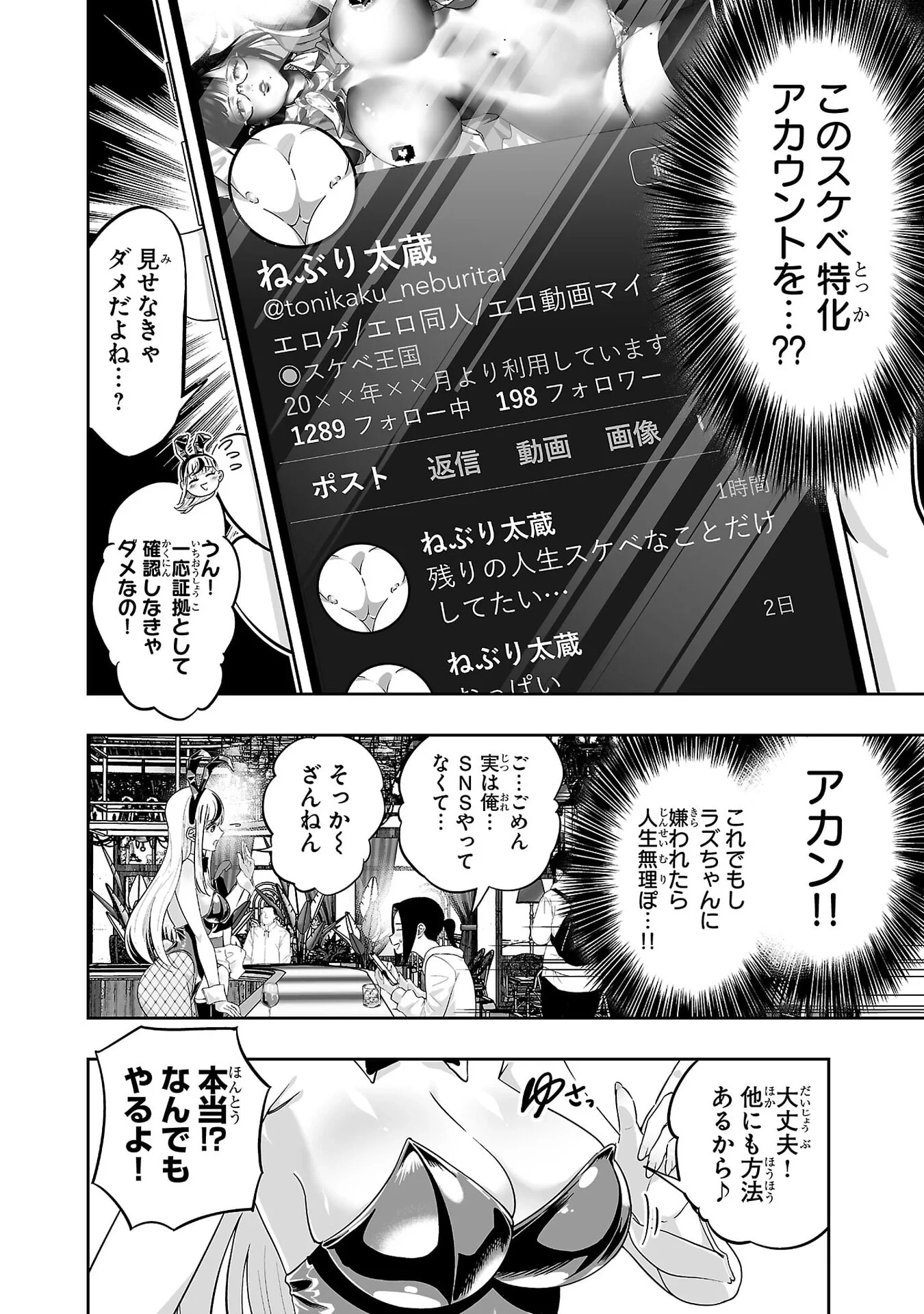 うさ耳ジャックポット 第9話 - 6