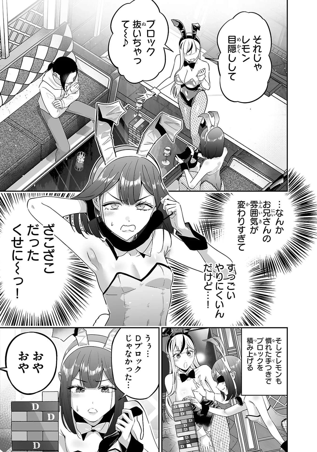 うさ耳ジャックポット 第10話 - 15