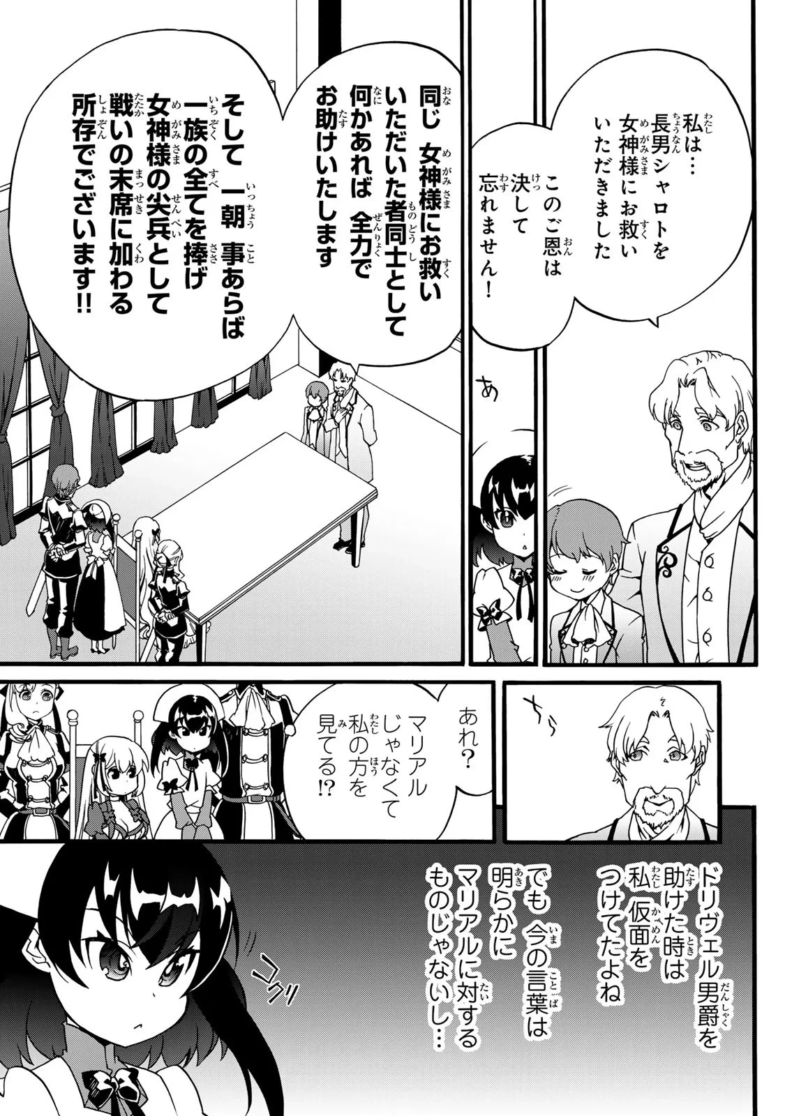 ポーション頼みで生き延びます! 続 第6話 - 51