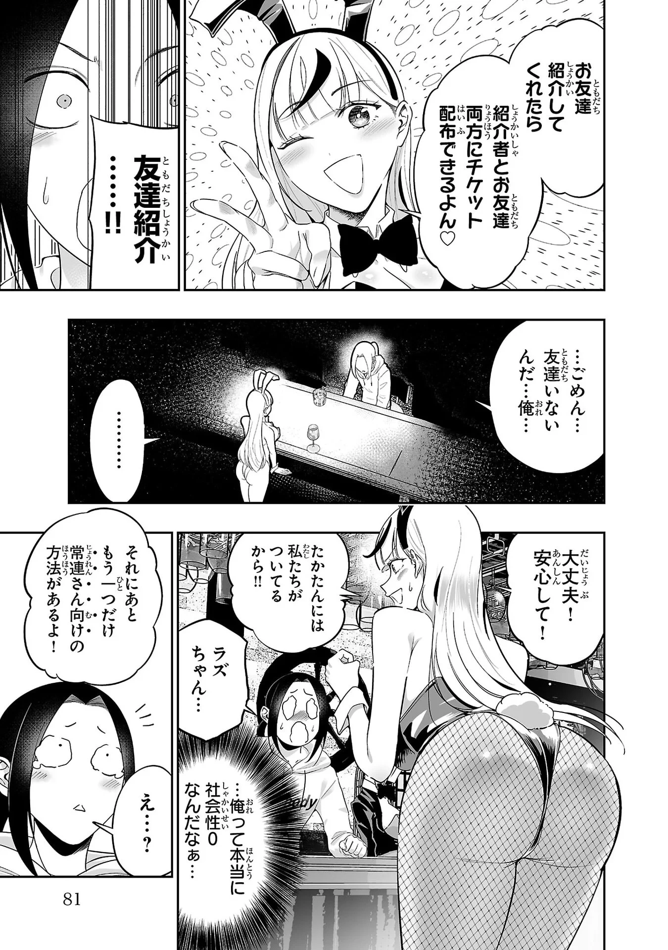 うさ耳ジャックポット 第9話 - 7