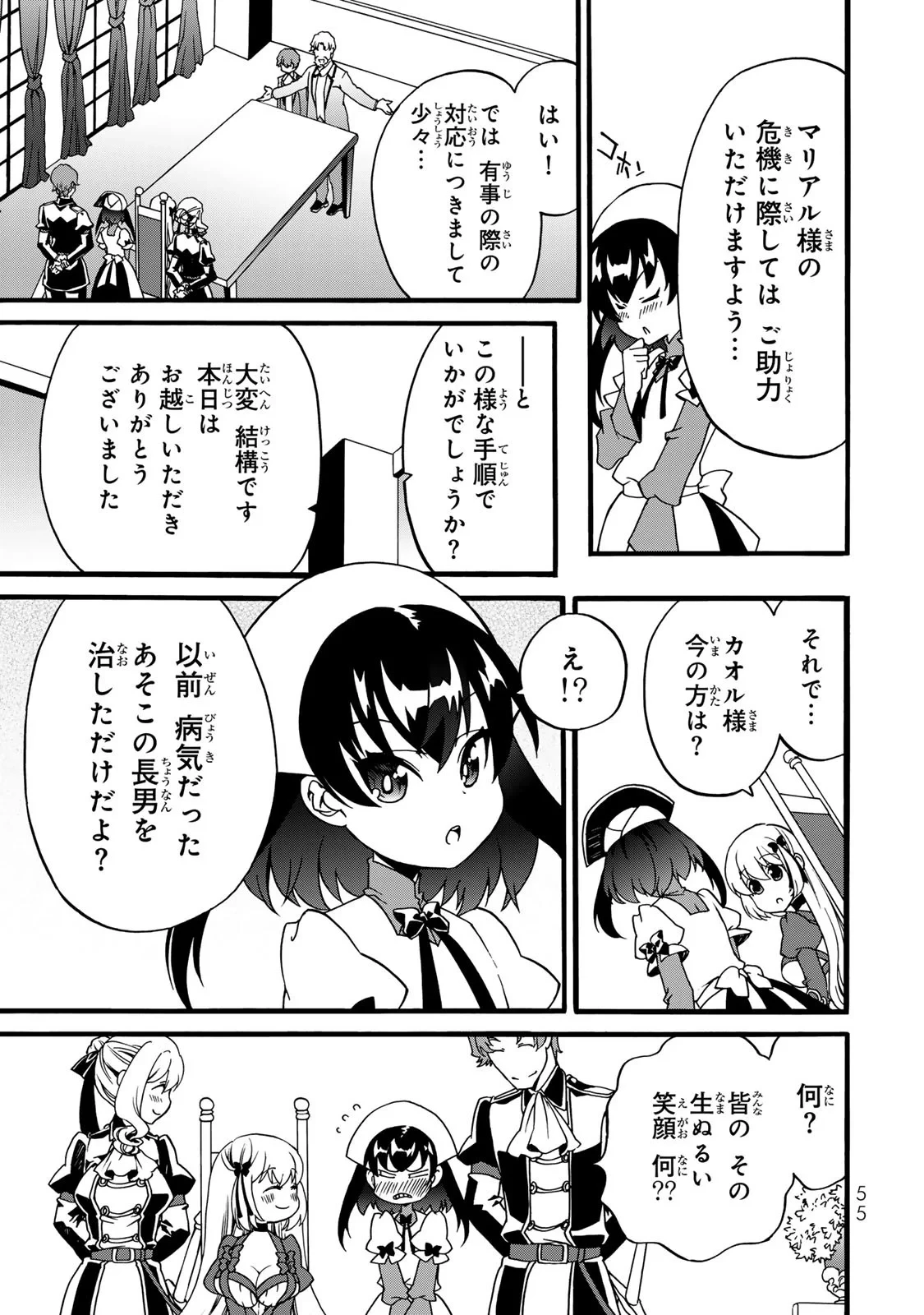ポーション頼みで生き延びます! 続 第6話 - 53