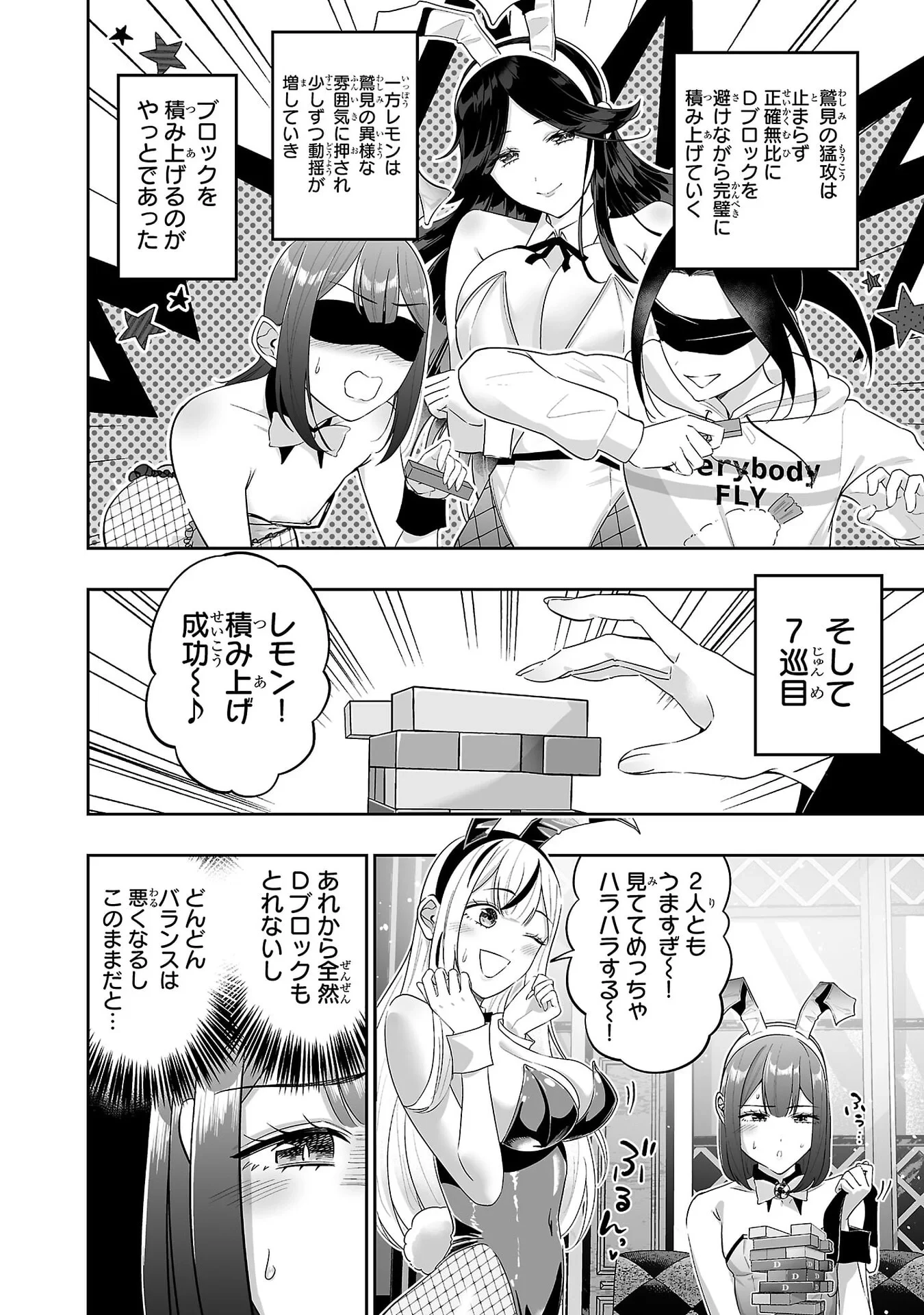 うさ耳ジャックポット 第10話 - 18