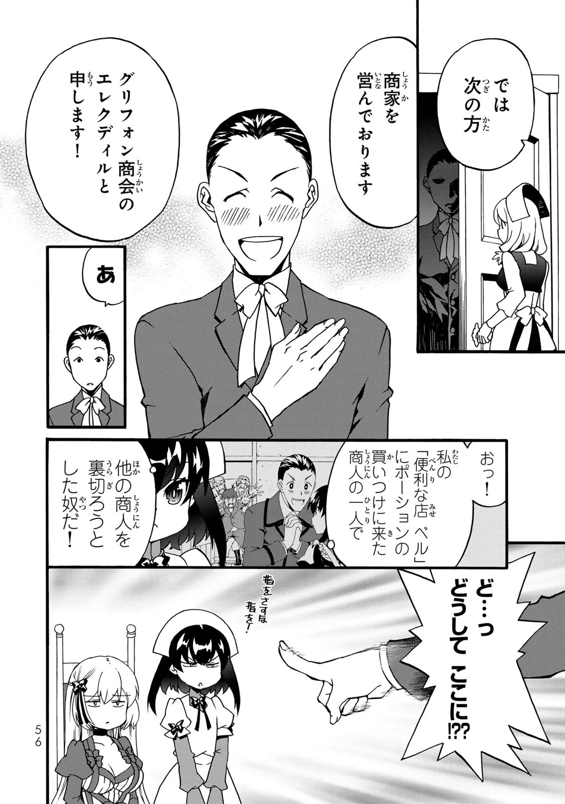 ポーション頼みで生き延びます! 続 第6話 - 54
