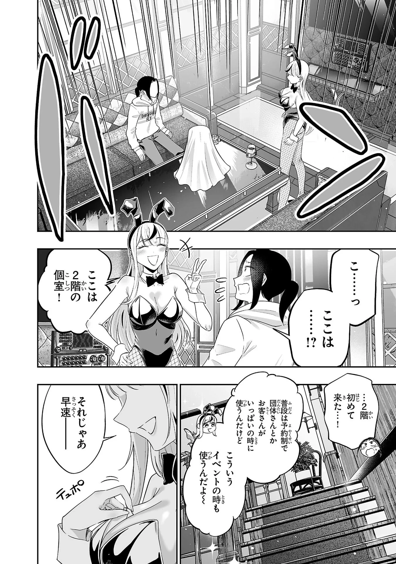 うさ耳ジャックポット 第9話 - 10