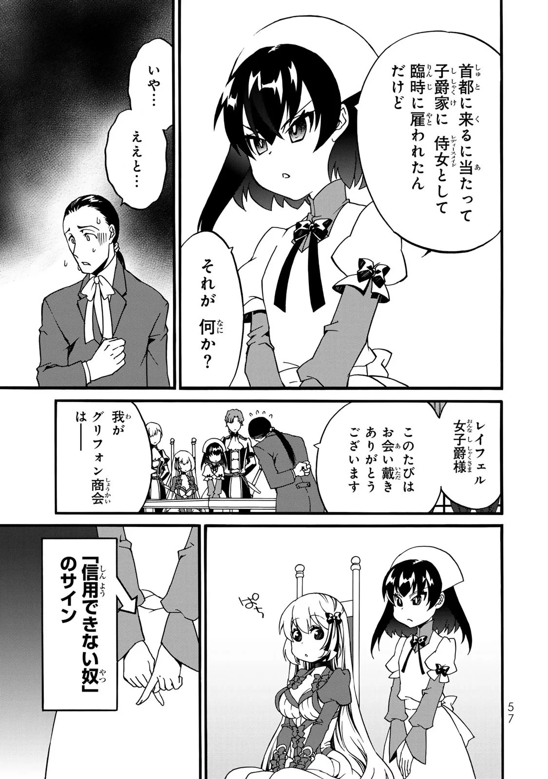 ポーション頼みで生き延びます! 続 第6話 - 55