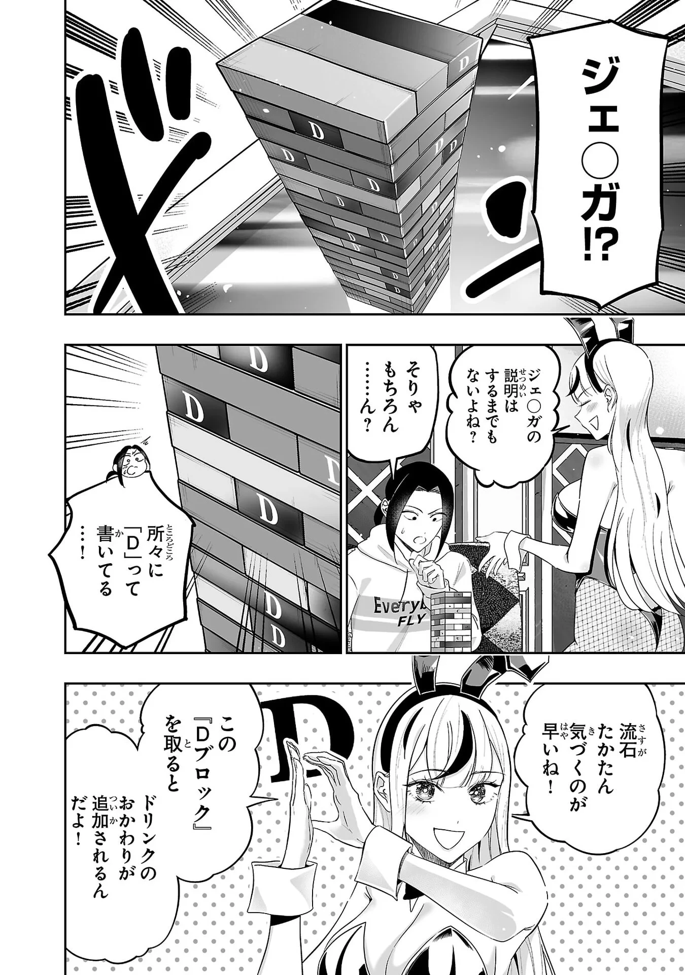 うさ耳ジャックポット 第9話 - 12