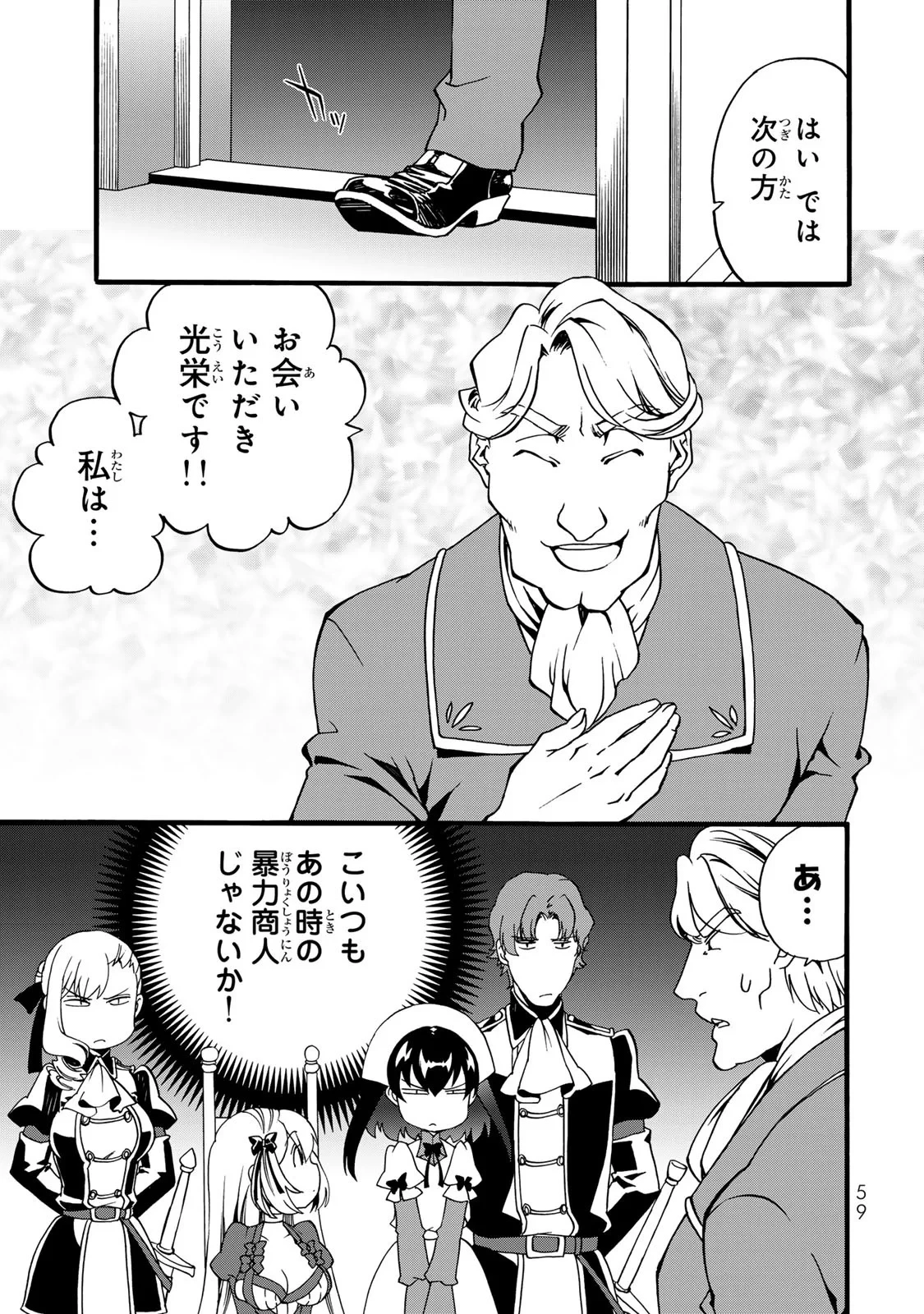 ポーション頼みで生き延びます! 続 第6話 - 57