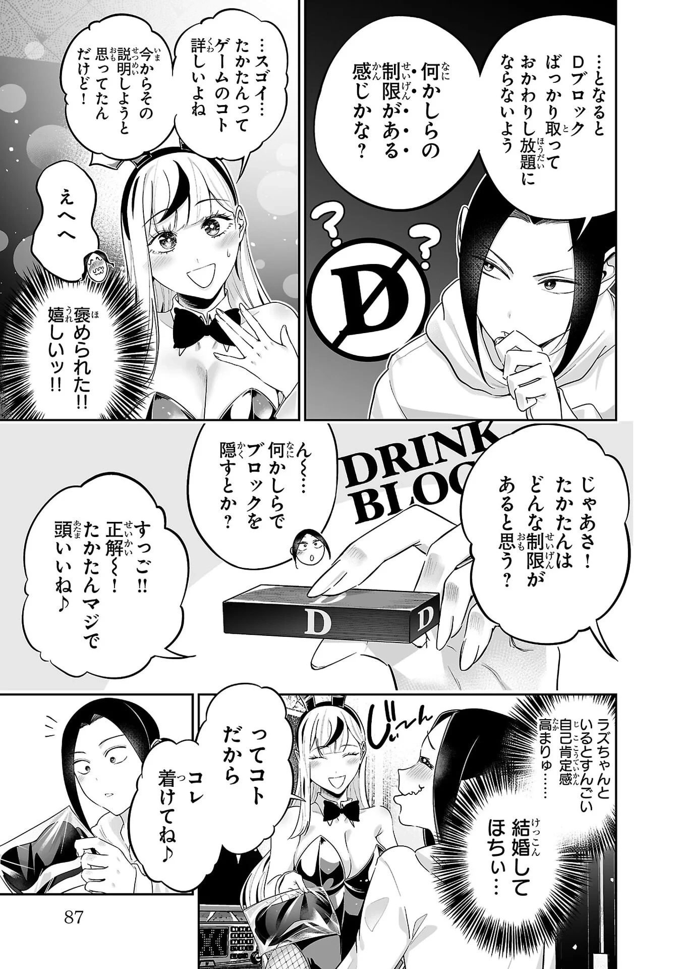 うさ耳ジャックポット 第9話 - 13