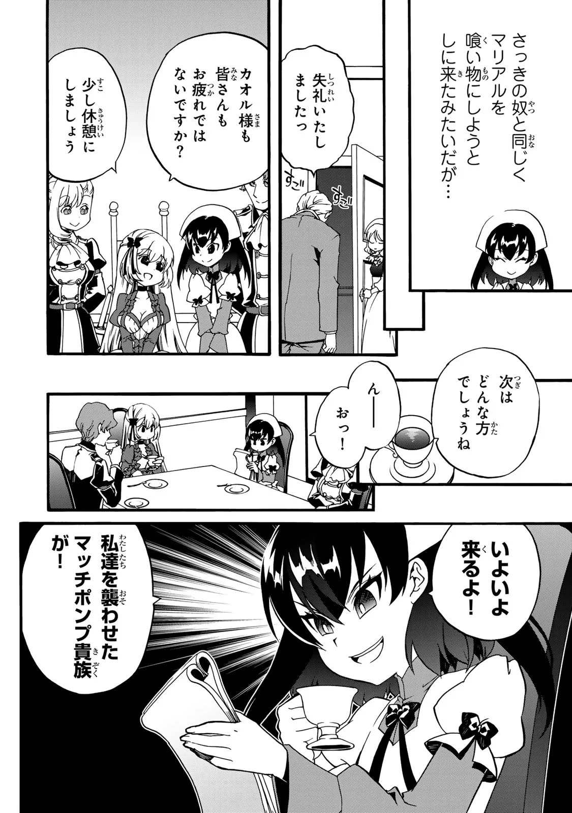 ポーション頼みで生き延びます! 続 第6話 - 58