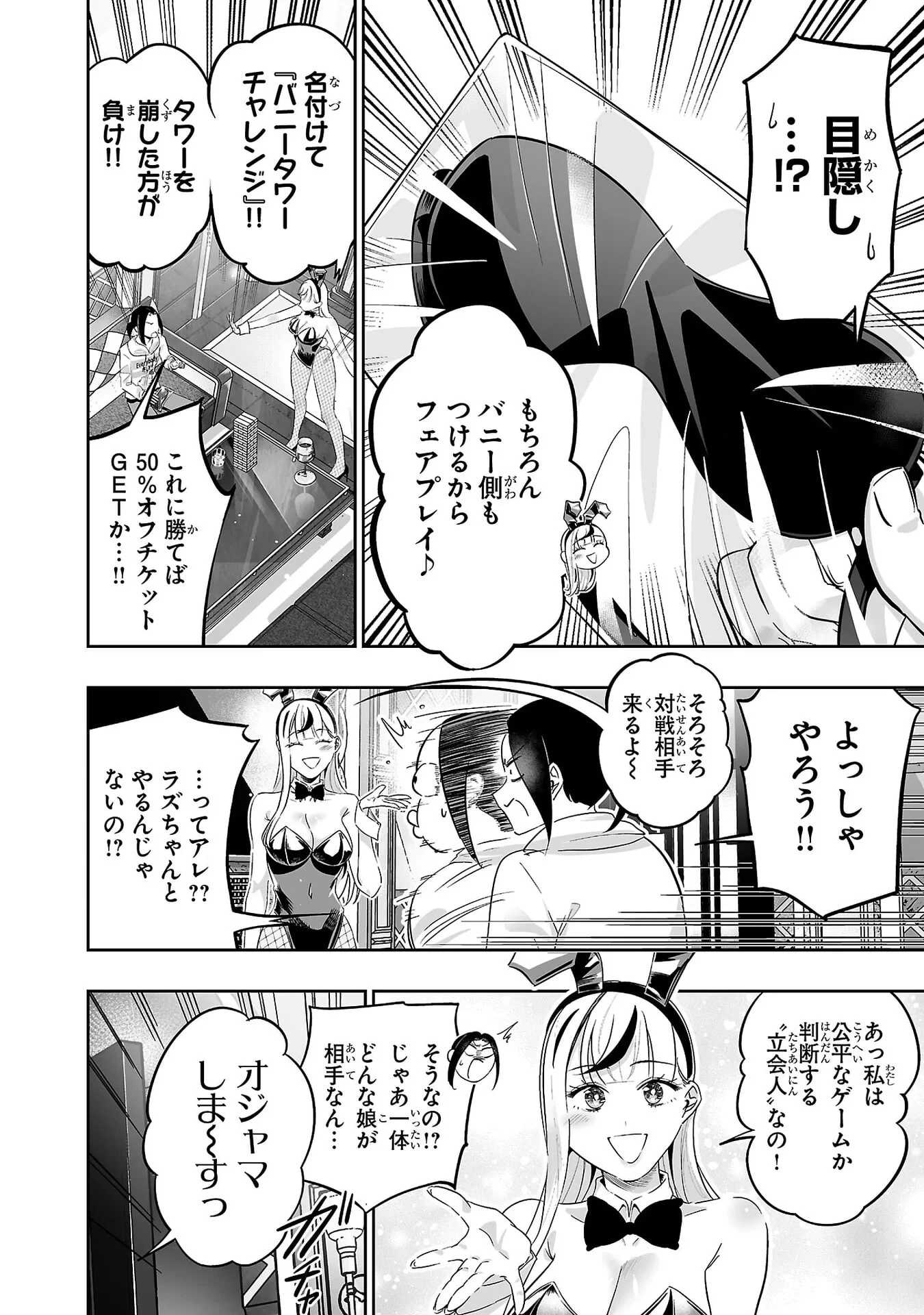 うさ耳ジャックポット 第9話 - 14